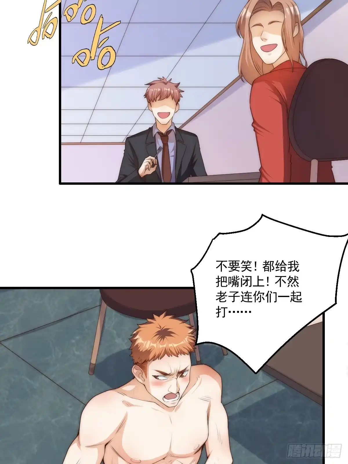 《我真的好怕啊！》023 搁这儿丢人呢？ 第29页