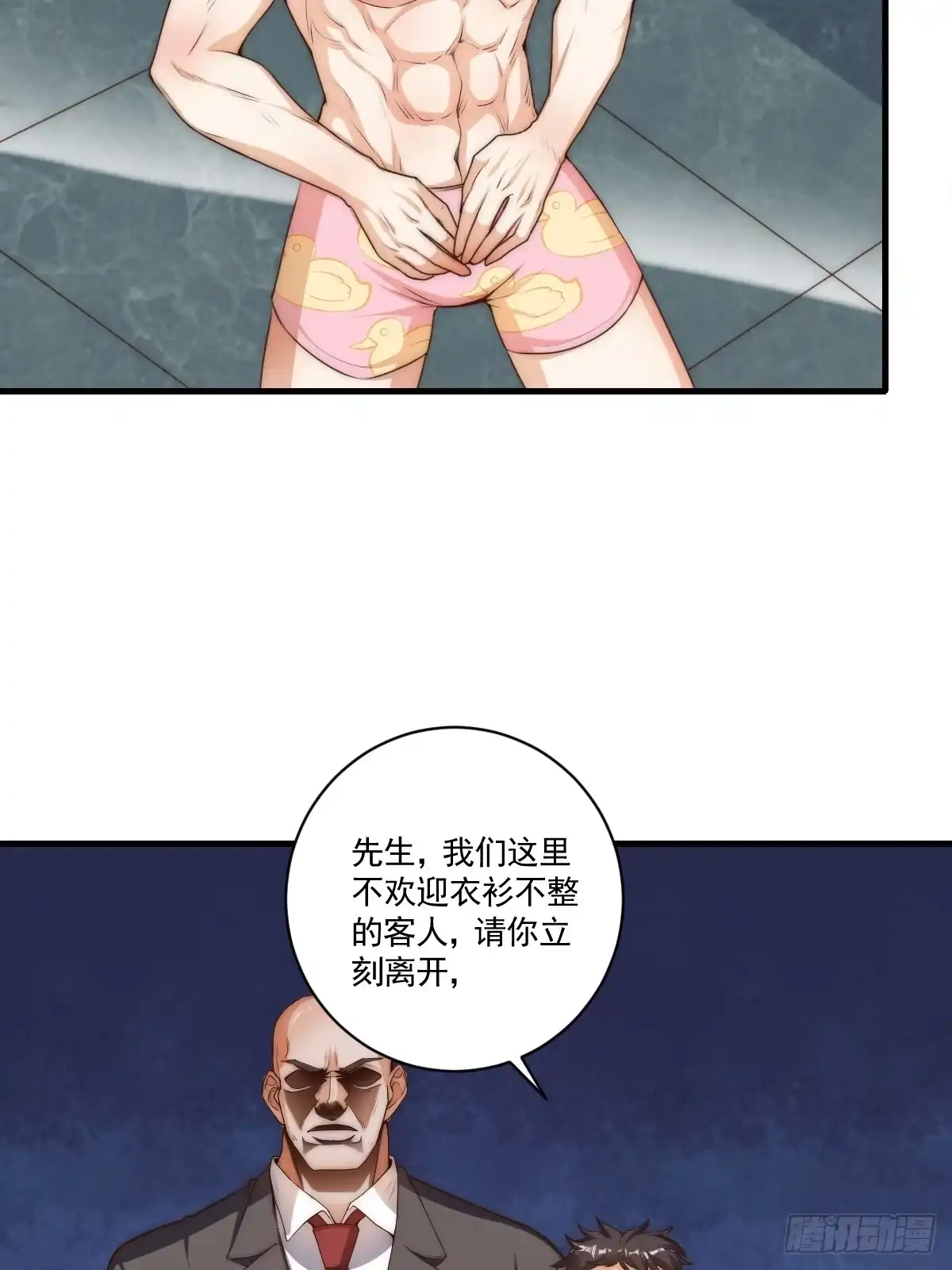 《我真的好怕啊！》023 搁这儿丢人呢？ 第30页