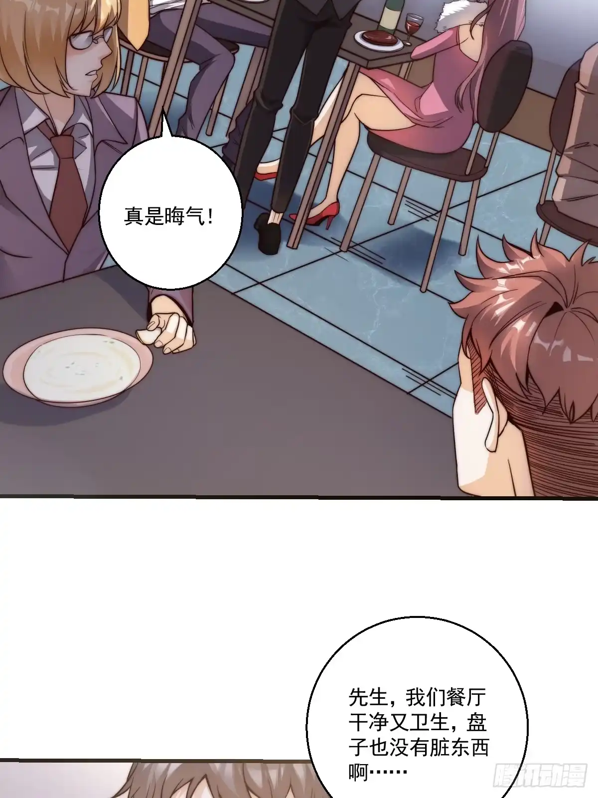 《我真的好怕啊！》023 搁这儿丢人呢？ 第16页