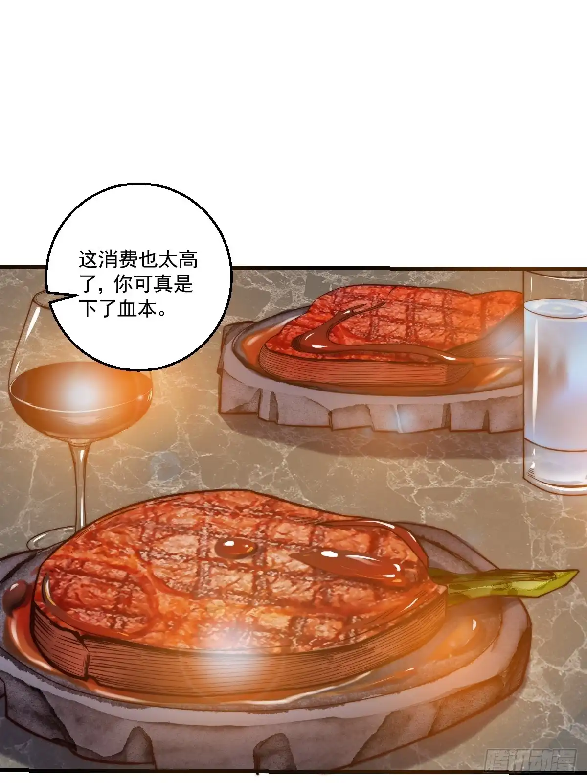 《我真的好怕啊！》023 搁这儿丢人呢？ 第11页