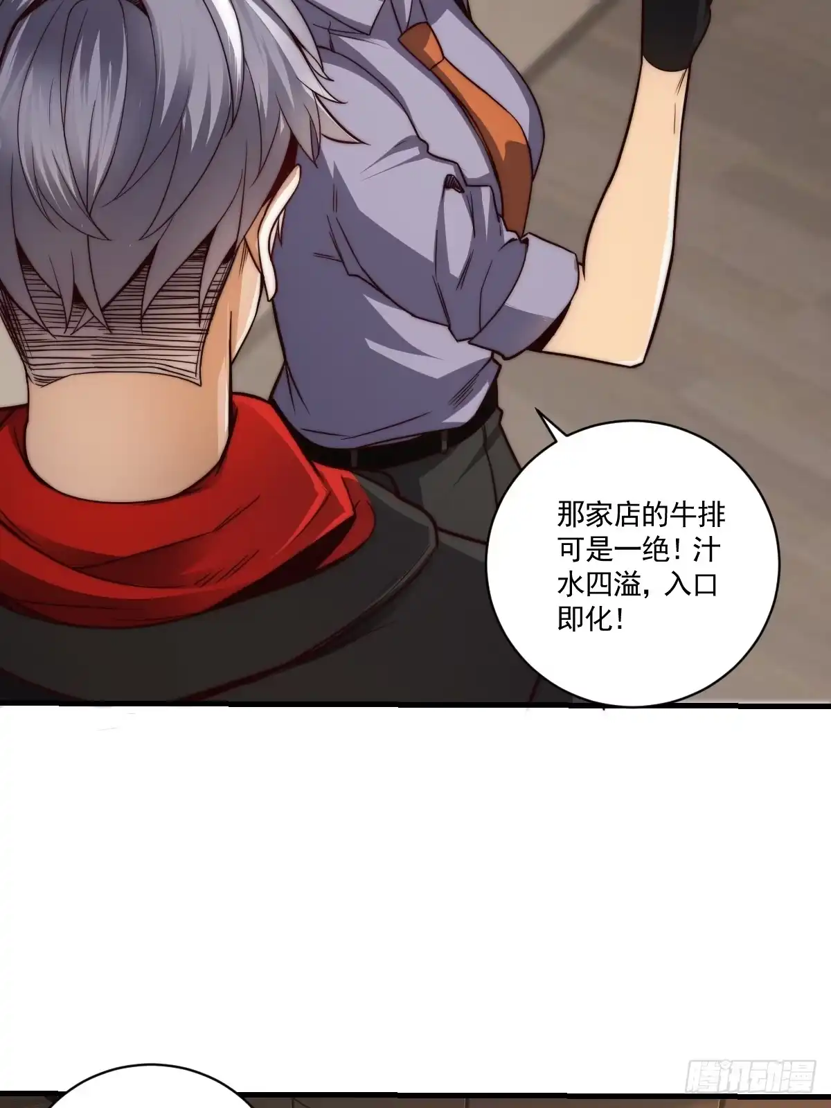 《我真的好怕啊！》023 搁这儿丢人呢？ 第6页