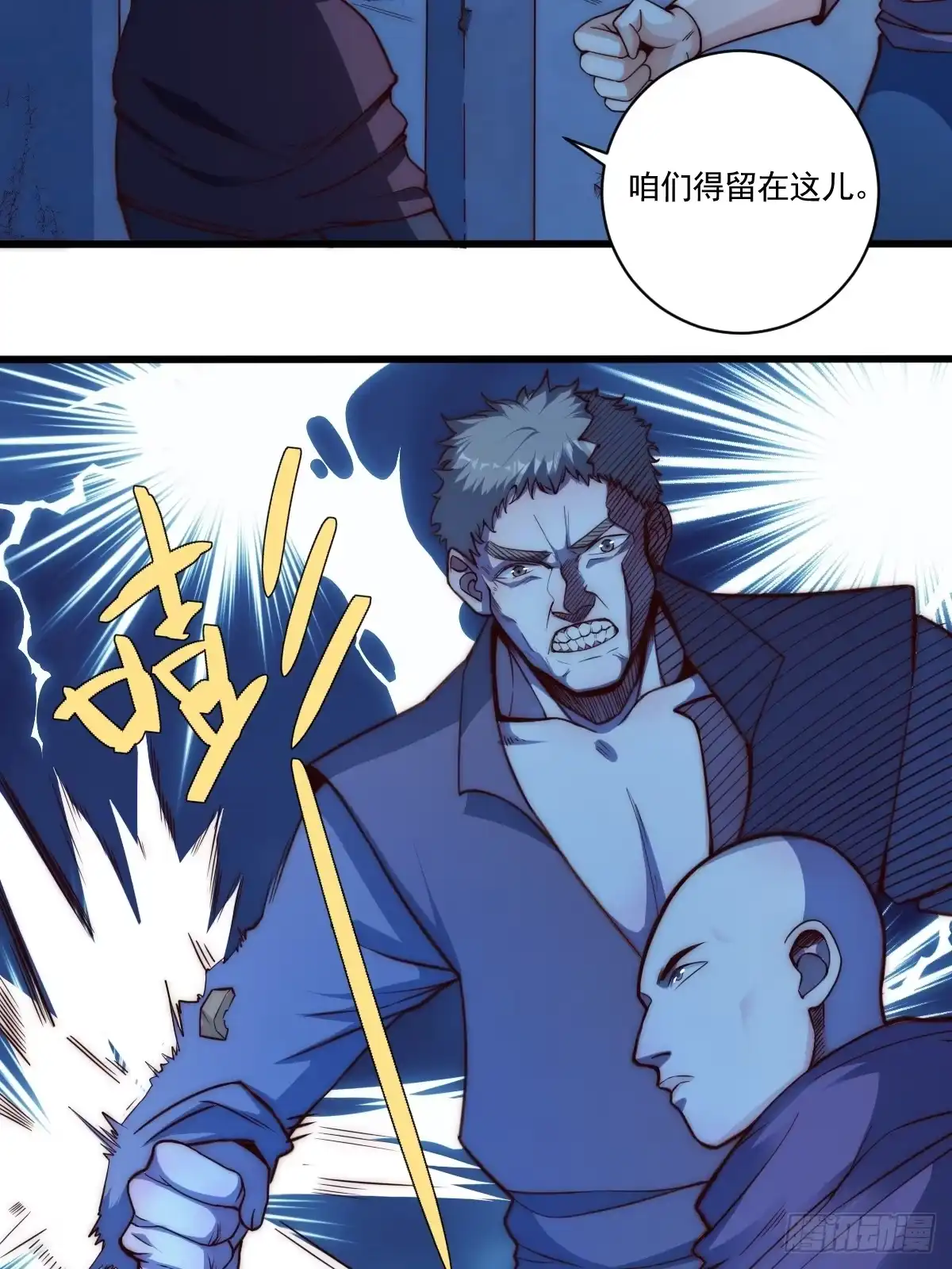 《我真的好怕啊！》023 搁这儿丢人呢？ 第40页