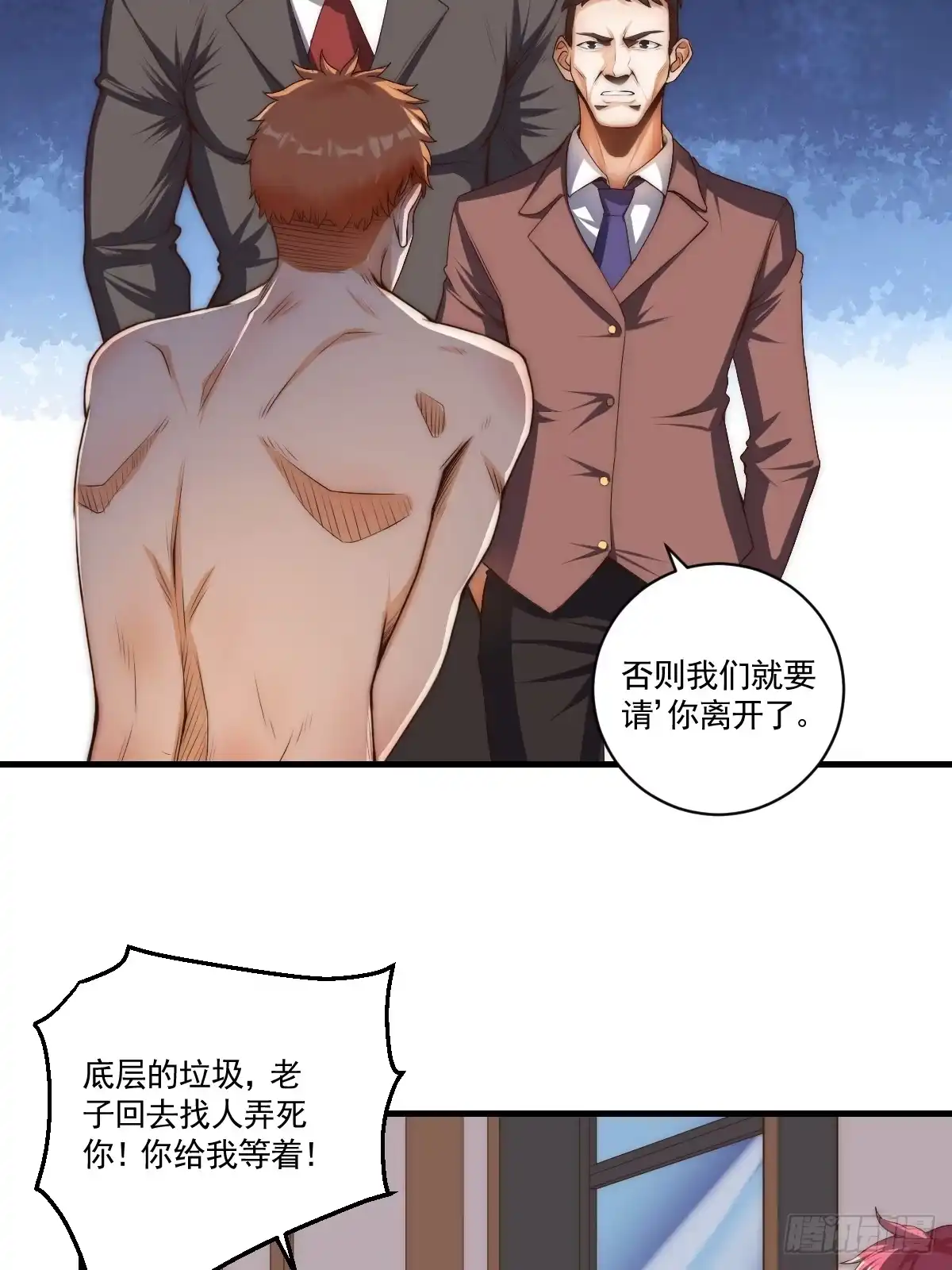 《我真的好怕啊！》023 搁这儿丢人呢？ 第31页