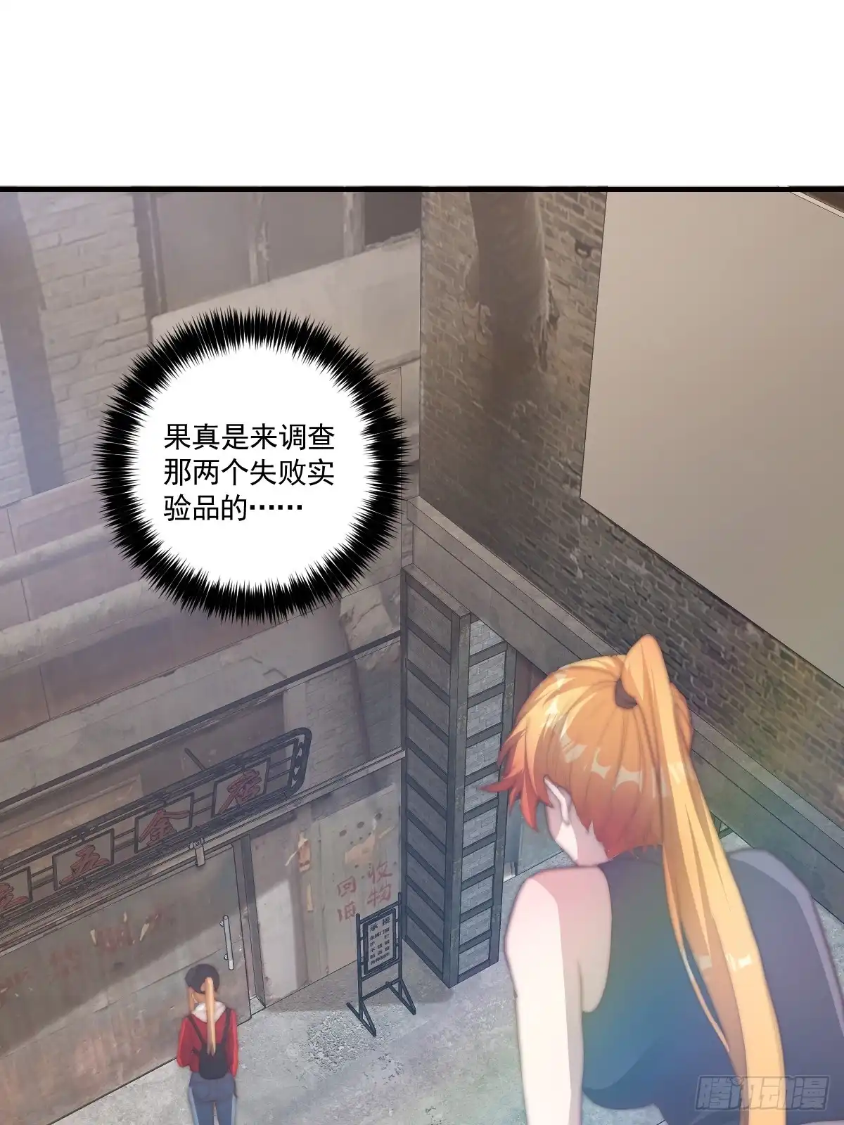 《我真的好怕啊！》024 美人绑架案 第28页