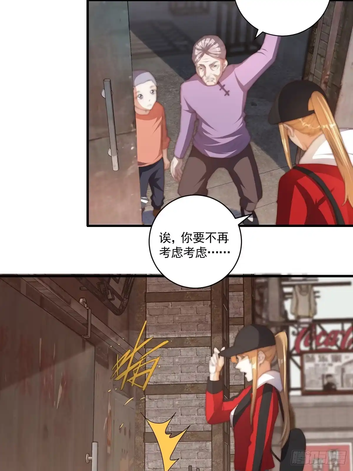 《我真的好怕啊！》024 美人绑架案 第25页
