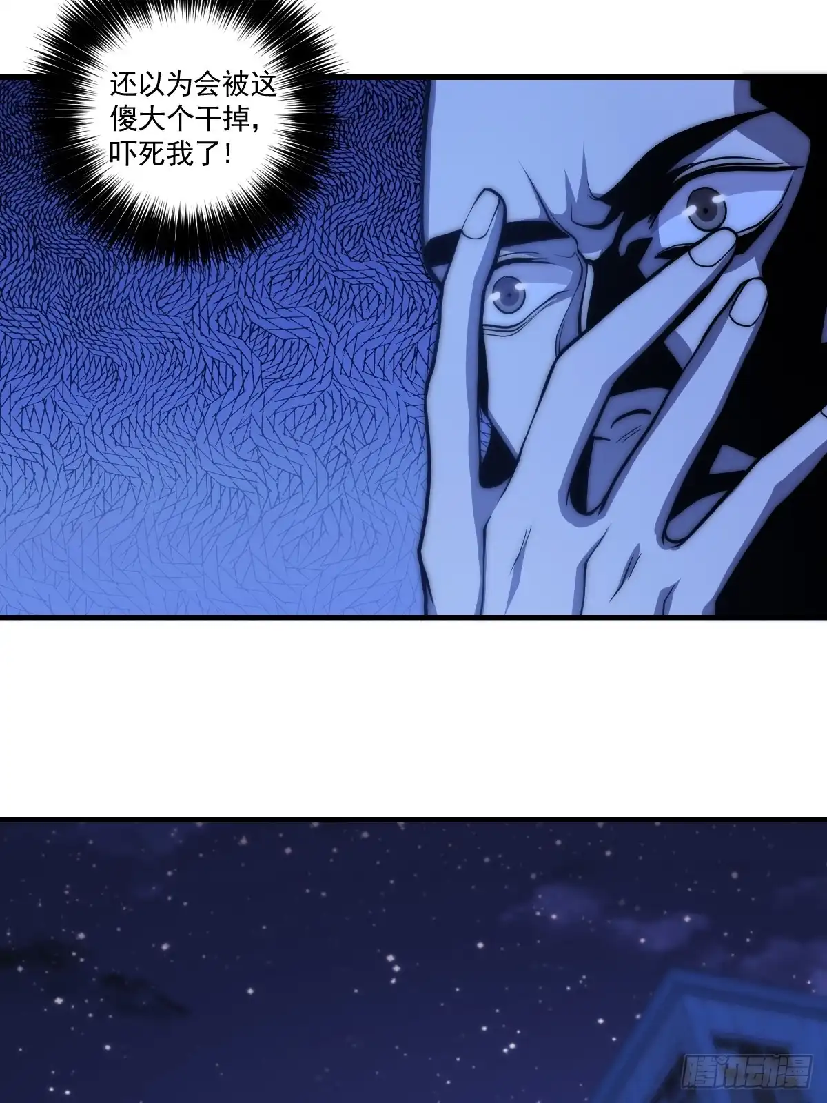 《我真的好怕啊！》024 美人绑架案 第5页