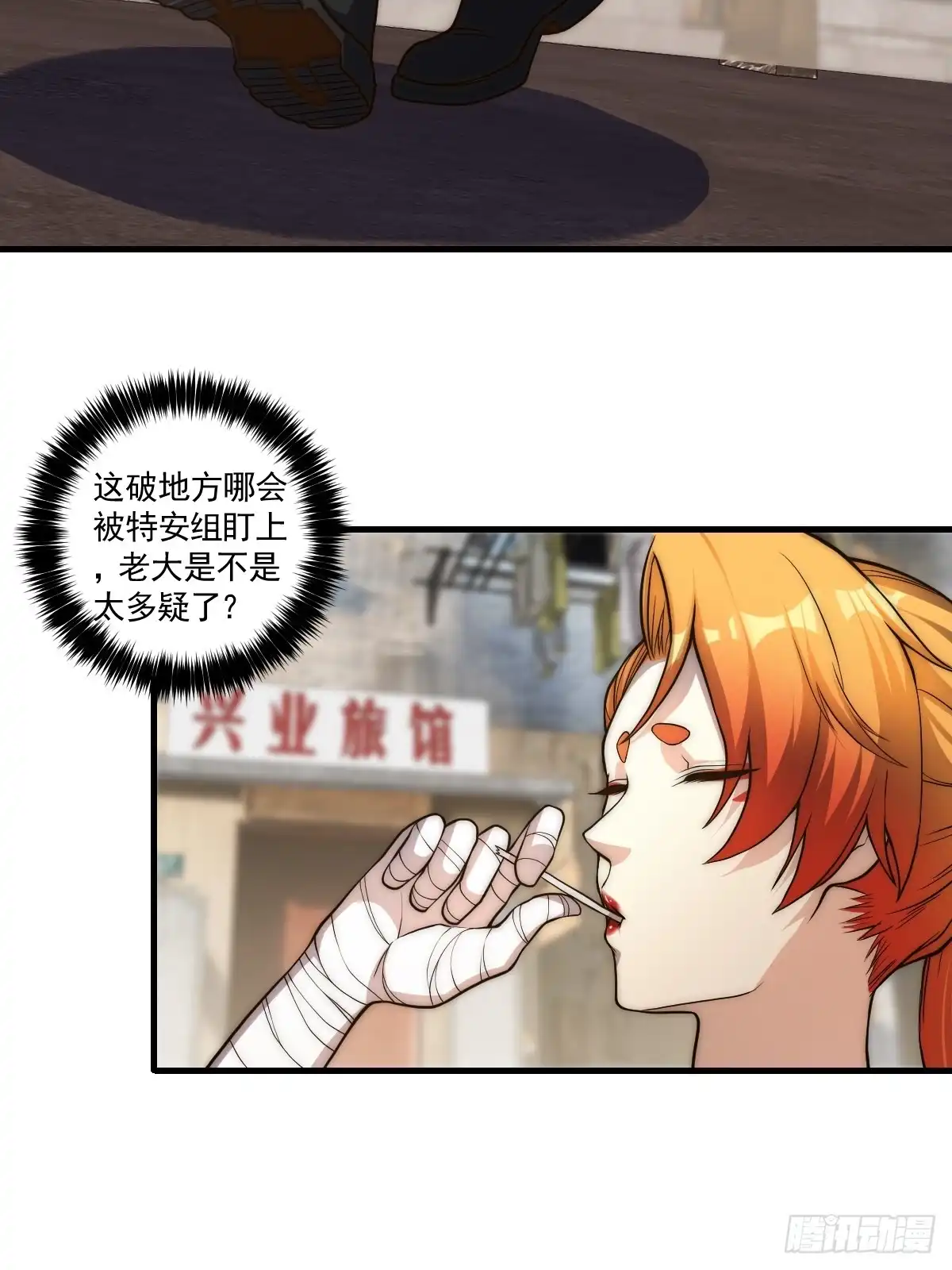 《我真的好怕啊！》024 美人绑架案 第17页