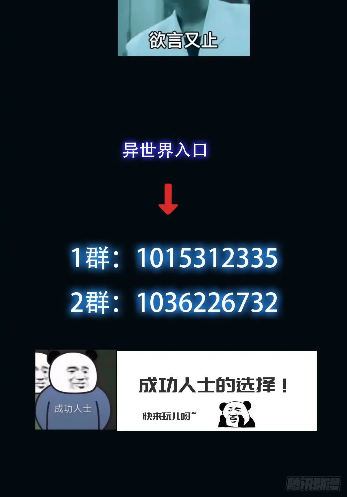 《我真的好怕啊！》024 美人绑架案 第37页
