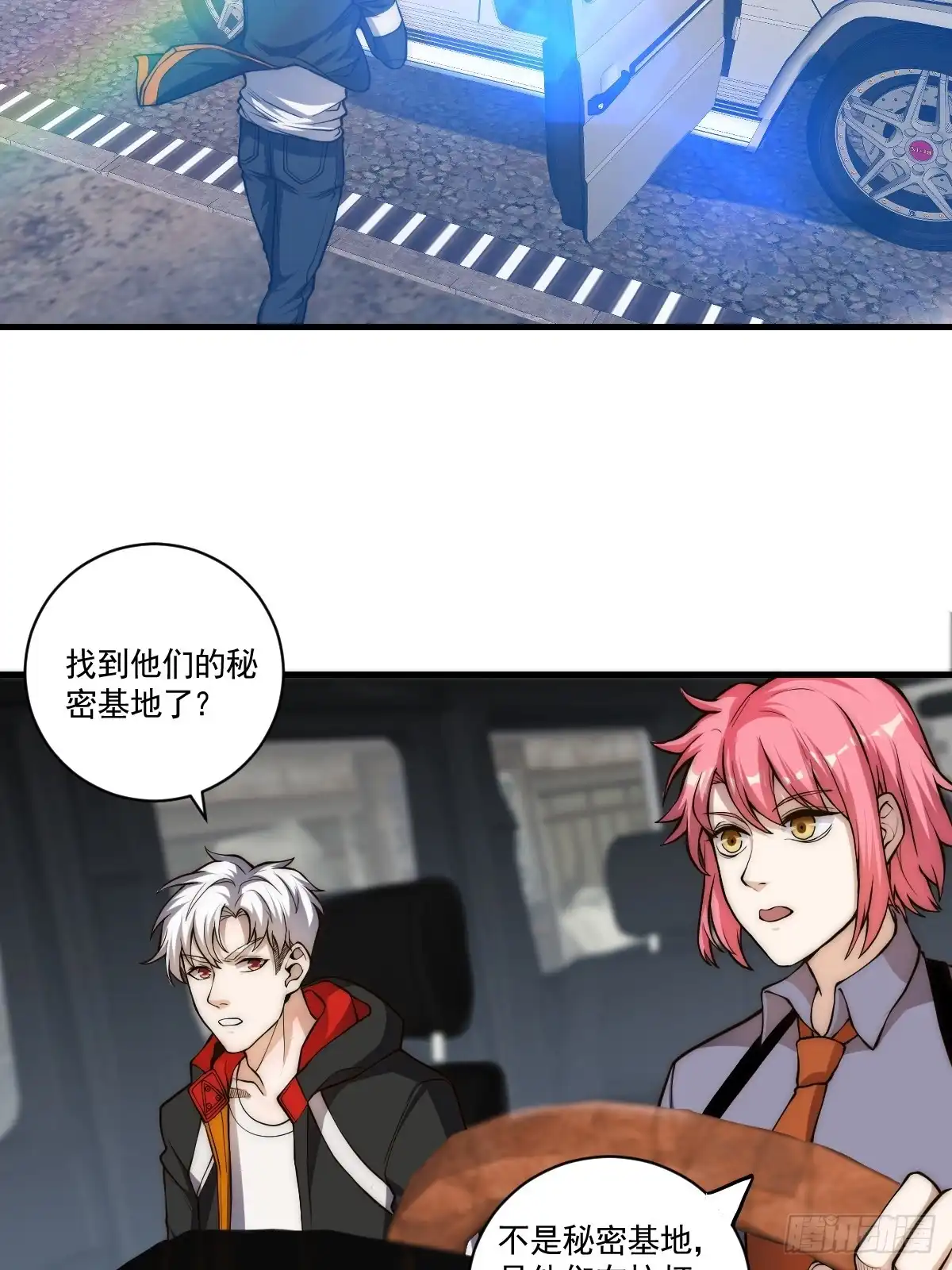 《我真的好怕啊！》024 美人绑架案 第12页