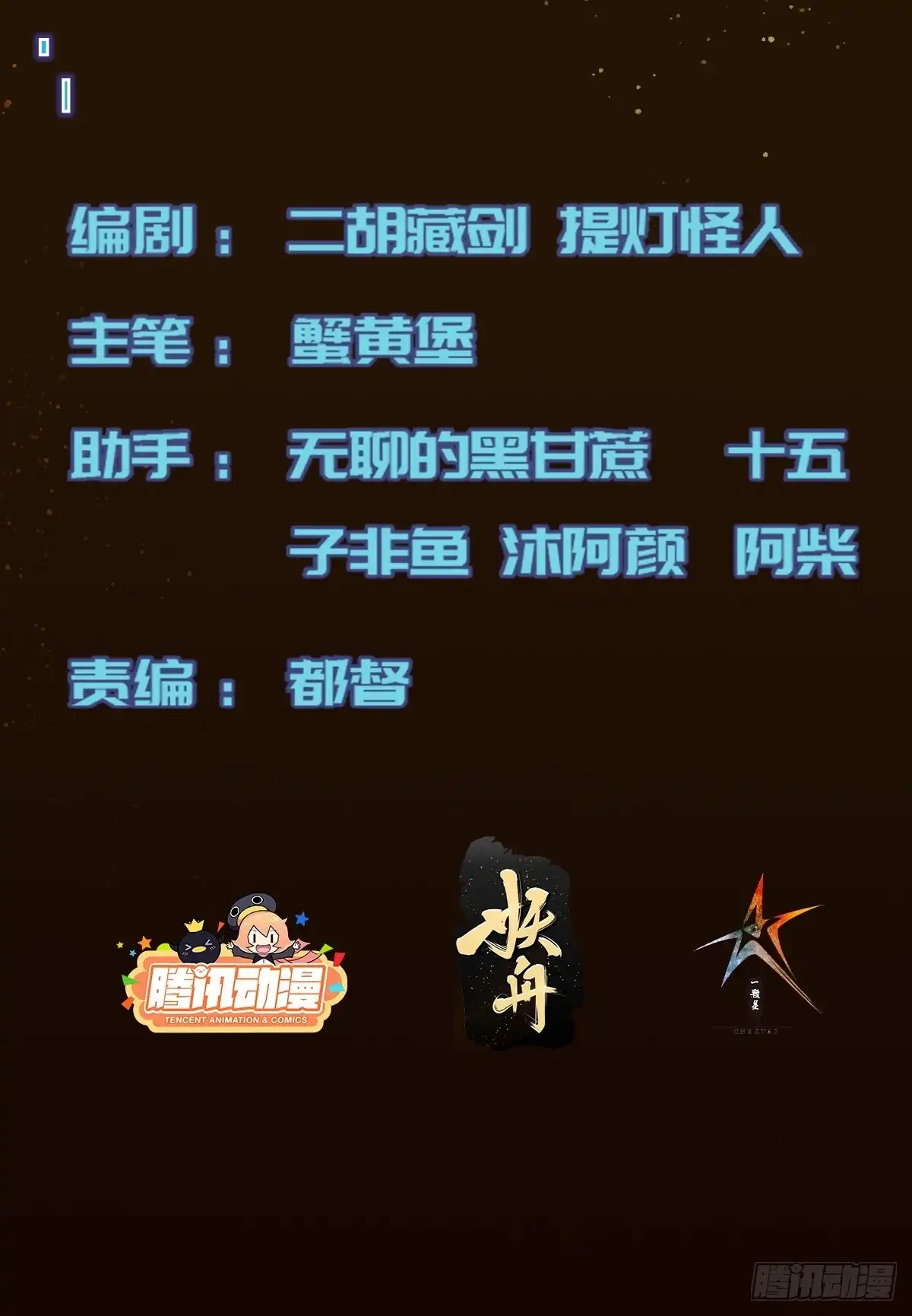 《我真的好怕啊！》024 美人绑架案 第2页