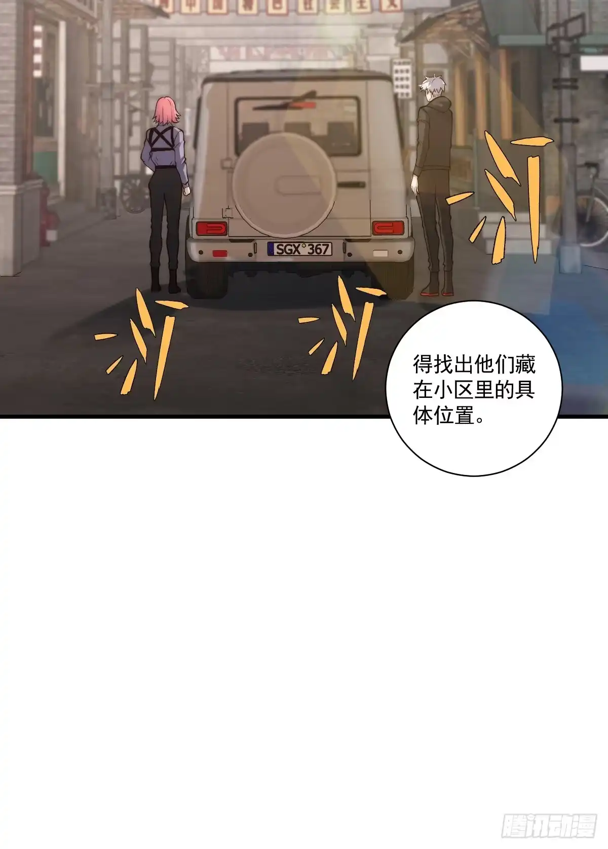 《我真的好怕啊！》024 美人绑架案 第35页