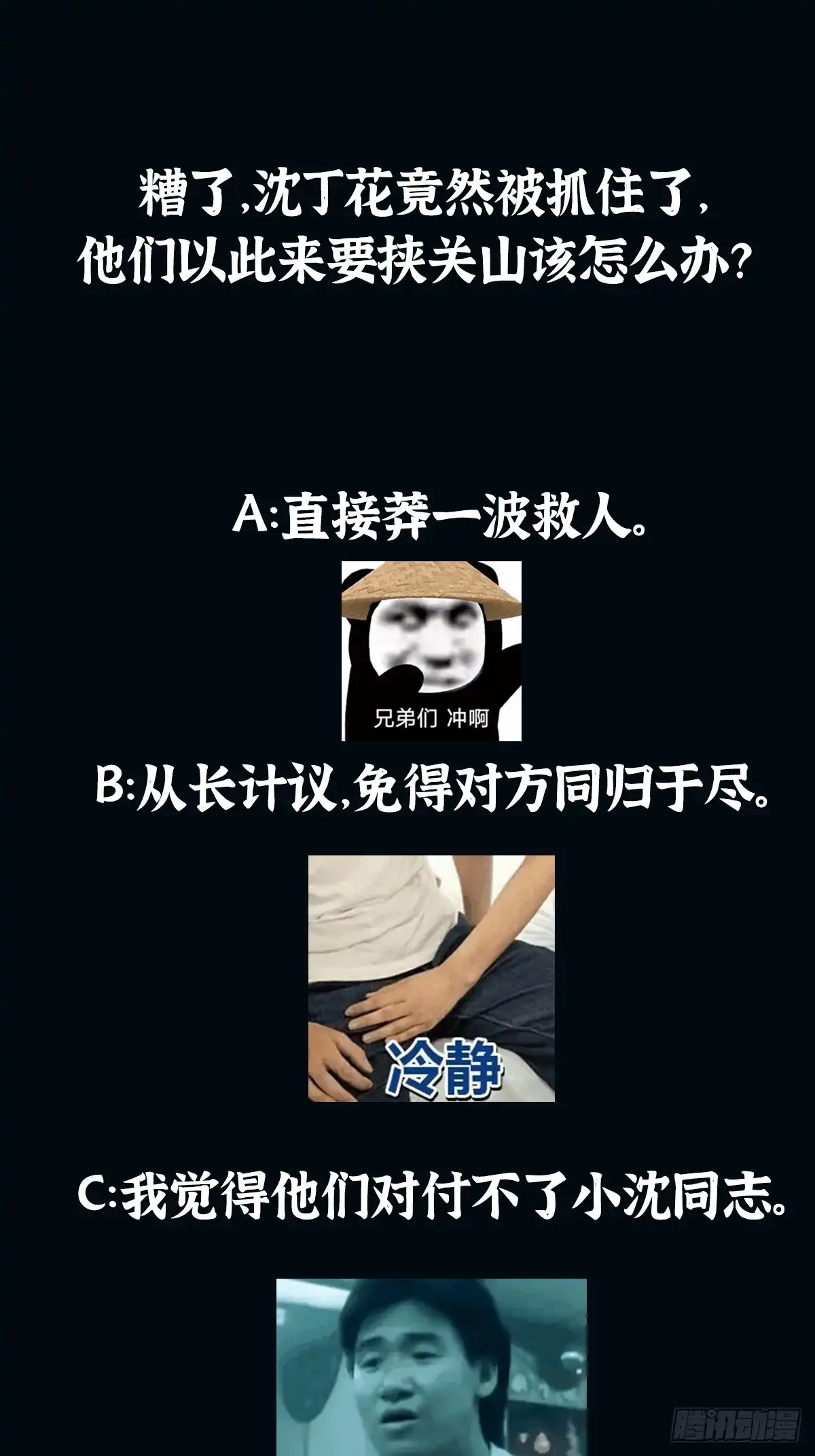 《我真的好怕啊！》024 美人绑架案 第36页