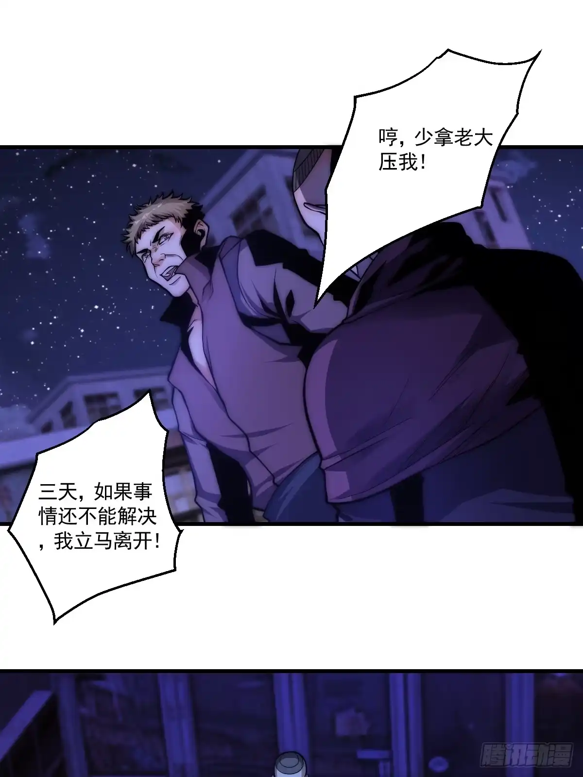 《我真的好怕啊！》024 美人绑架案 第3页