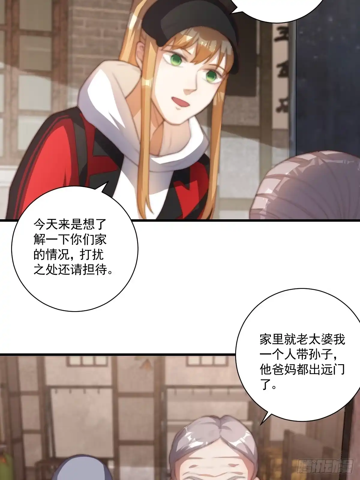 《我真的好怕啊！》024 美人绑架案 第23页