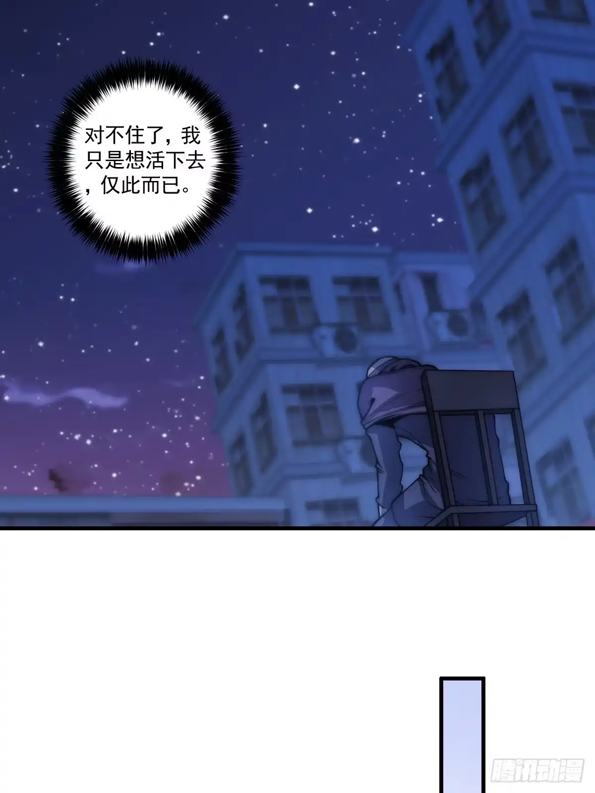 《我真的好怕啊！》024 美人绑架案 第6页