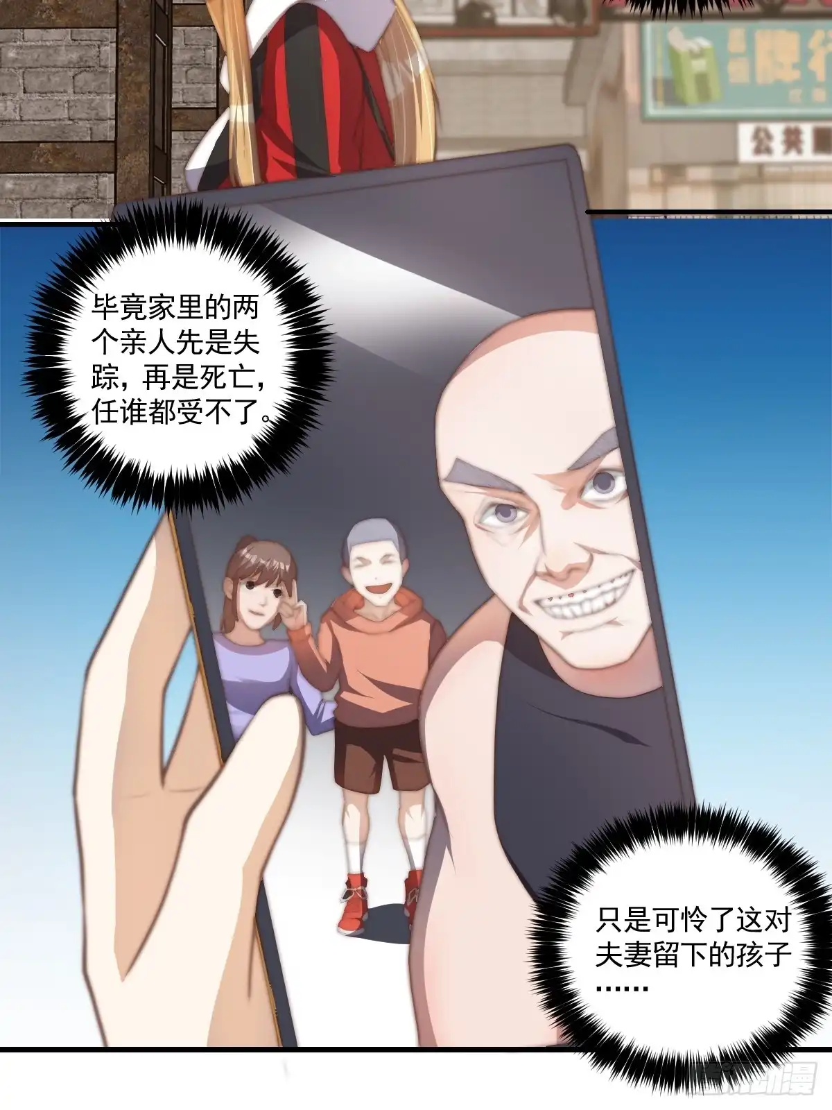 《我真的好怕啊！》024 美人绑架案 第27页