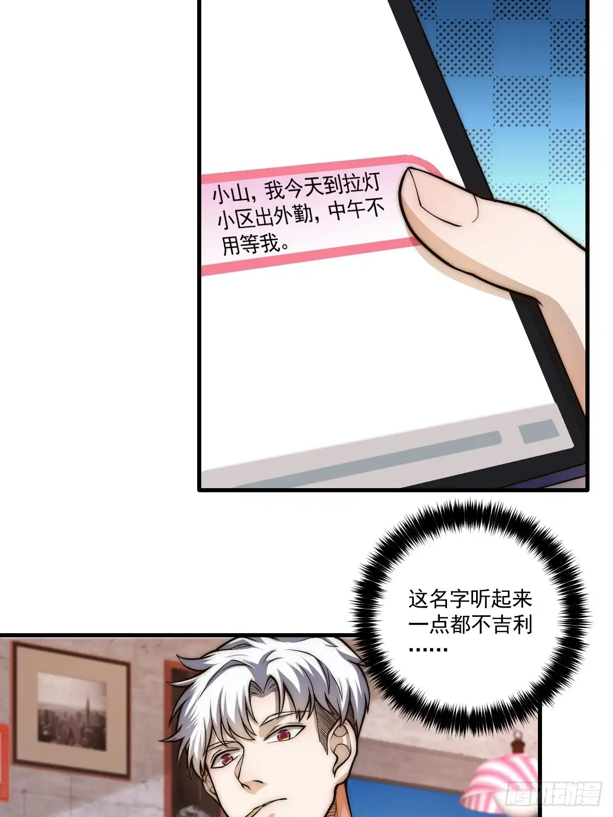《我真的好怕啊！》024 美人绑架案 第8页