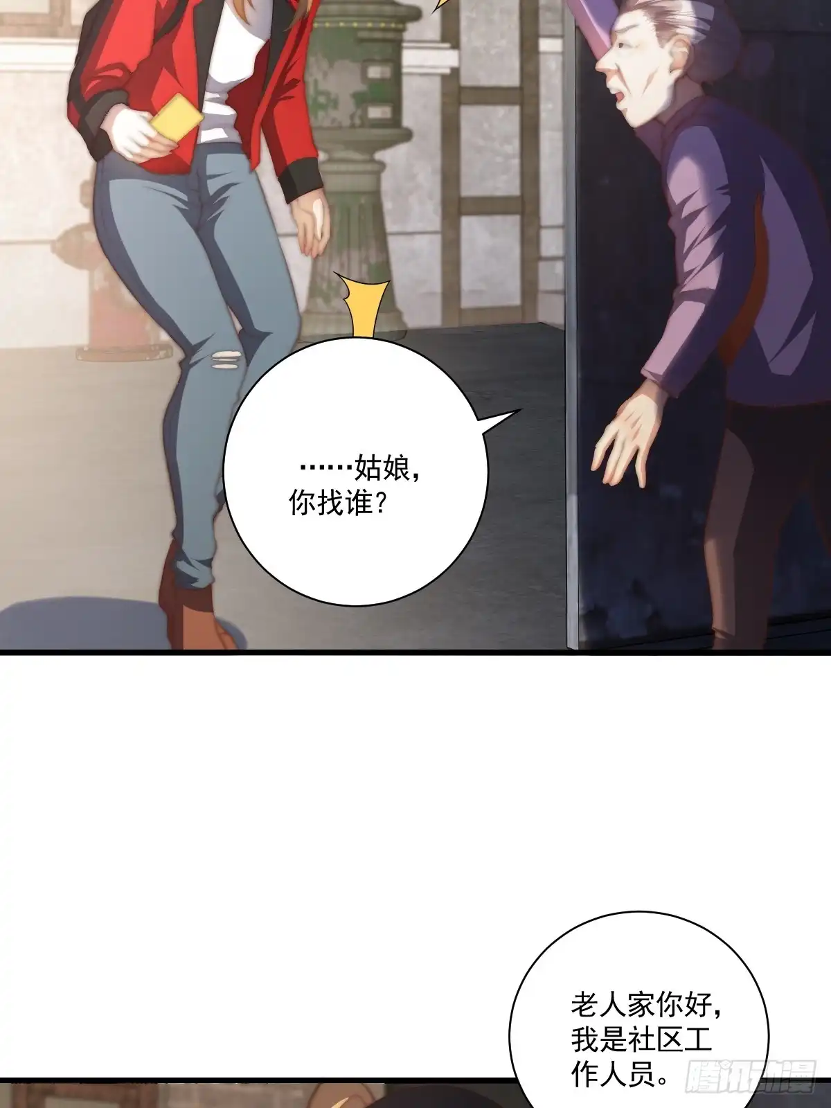 《我真的好怕啊！》024 美人绑架案 第22页