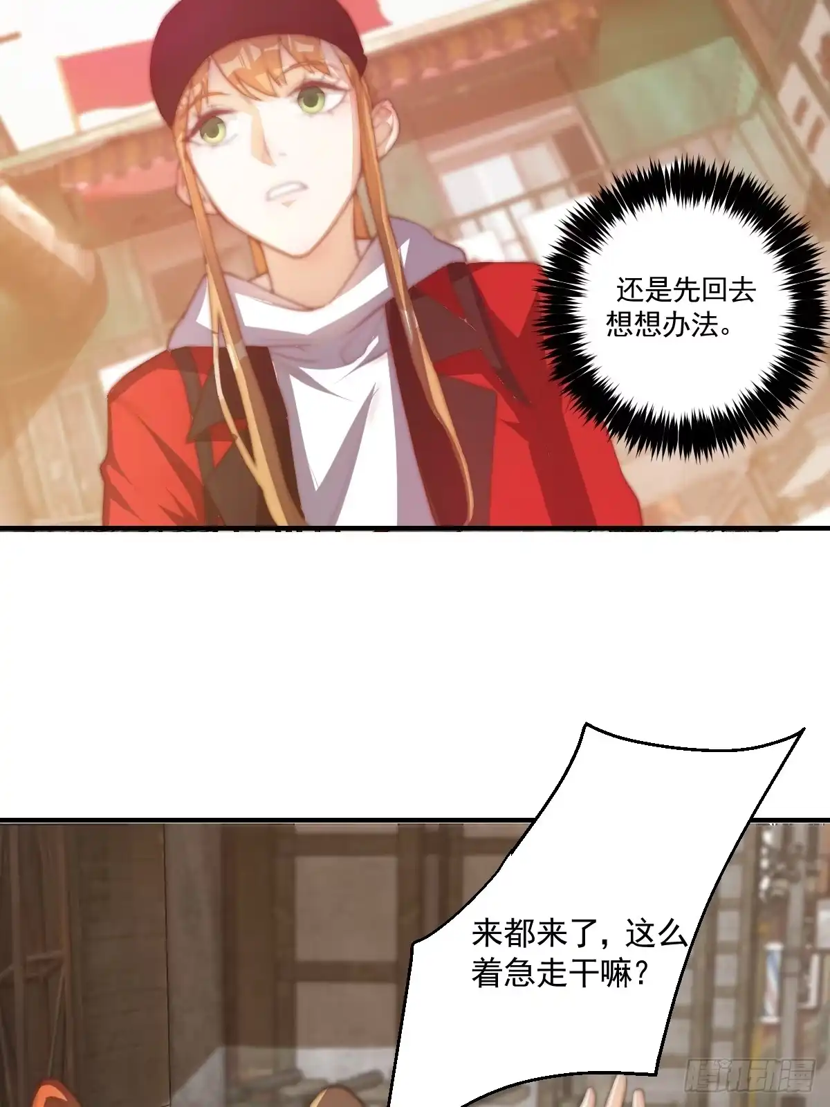 《我真的好怕啊！》024 美人绑架案 第30页
