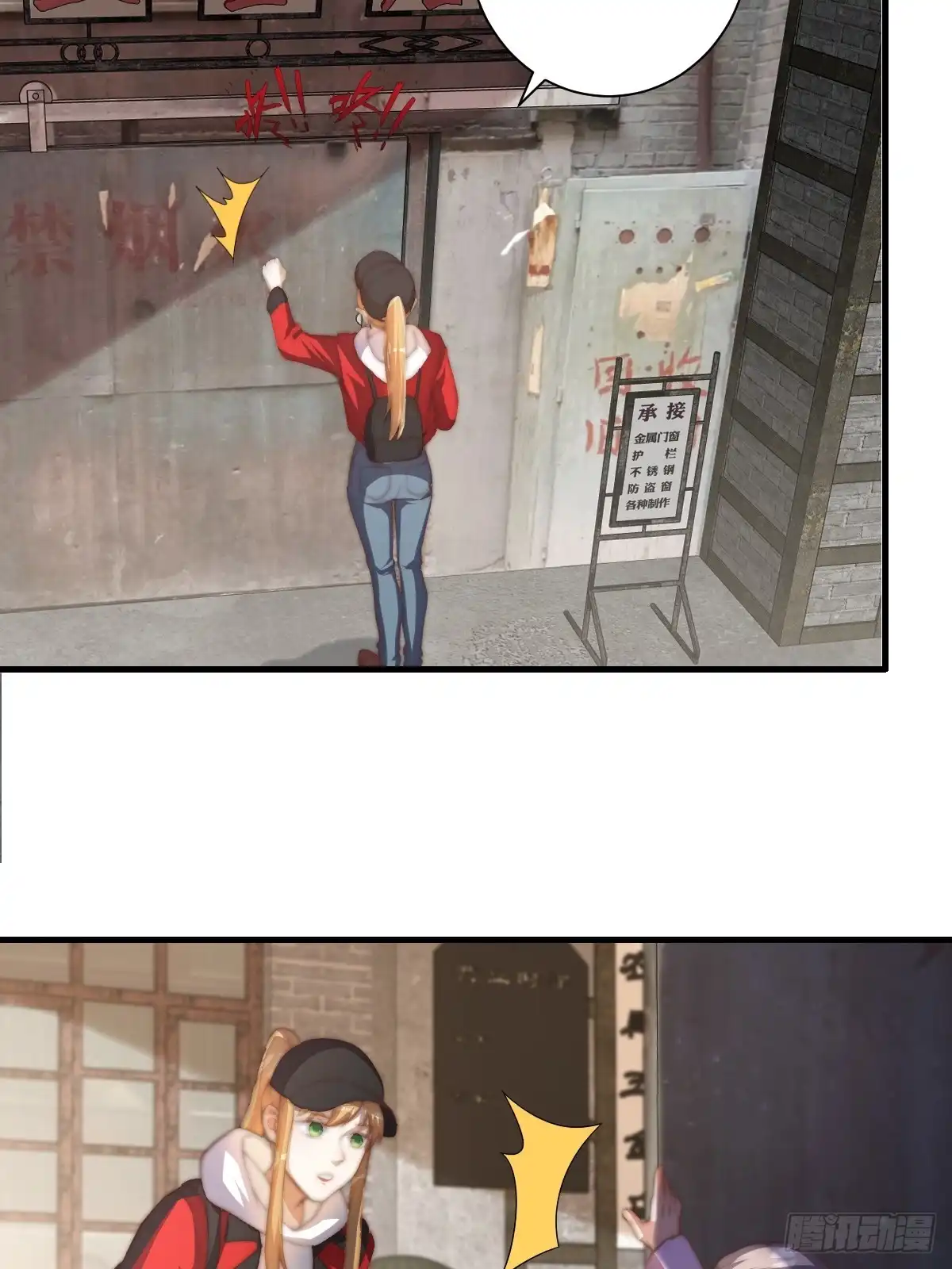 《我真的好怕啊！》024 美人绑架案 第21页