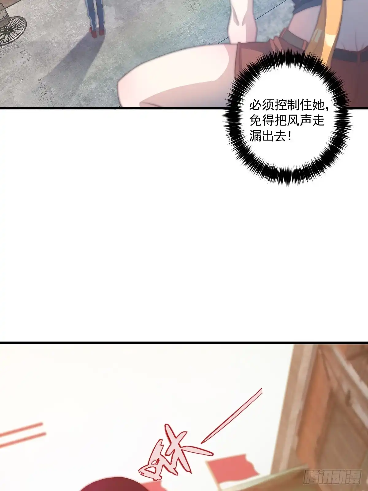 《我真的好怕啊！》024 美人绑架案 第29页