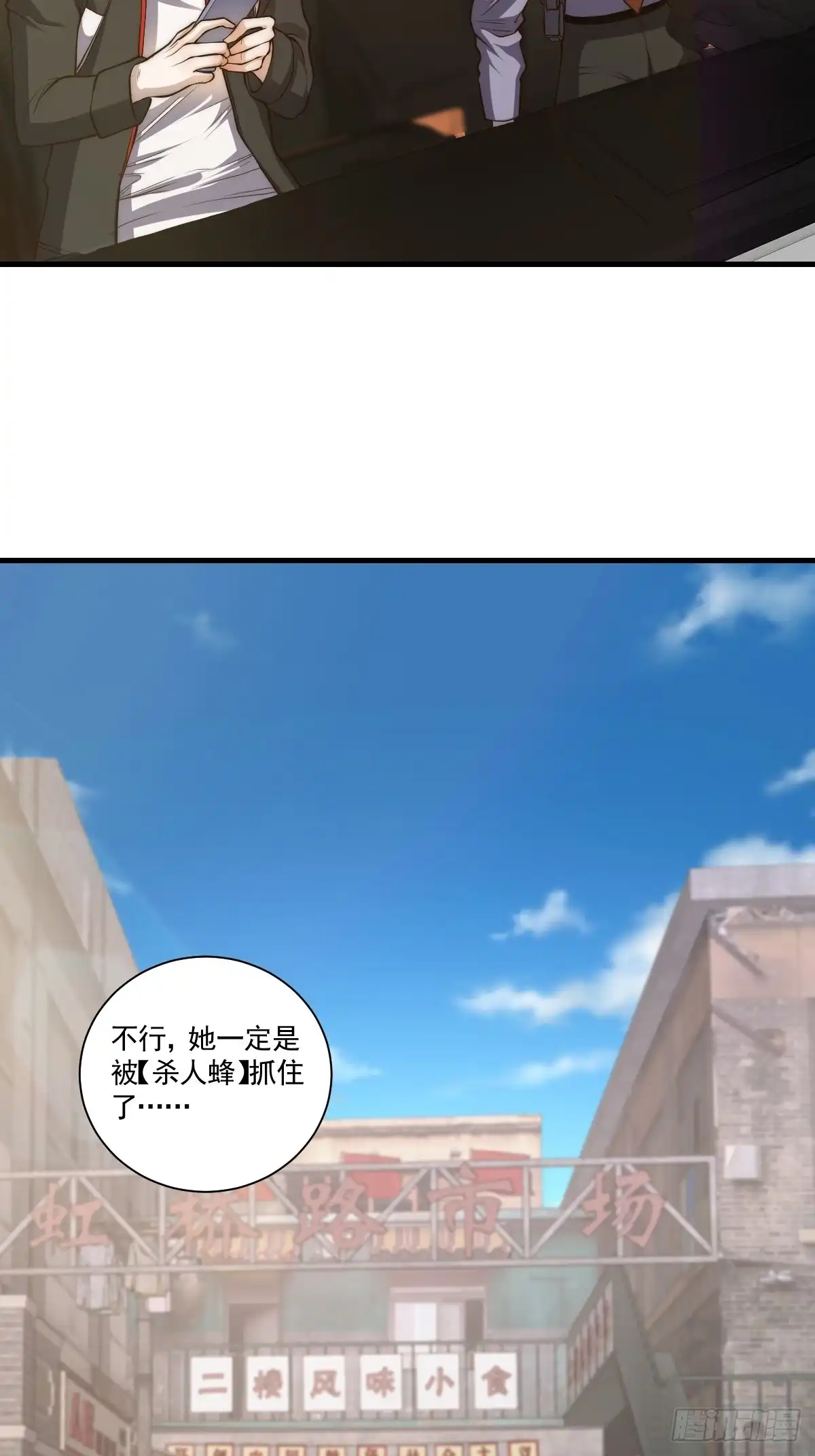 《我真的好怕啊！》024 美人绑架案 第34页
