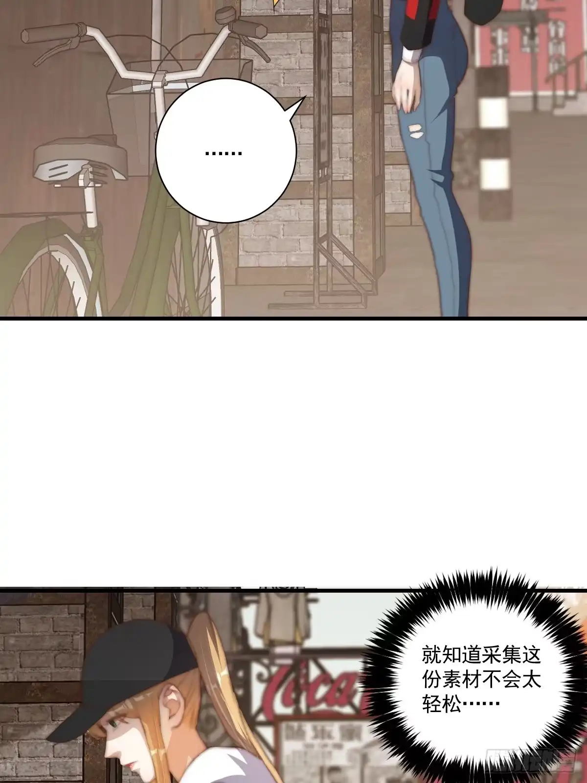 《我真的好怕啊！》024 美人绑架案 第26页