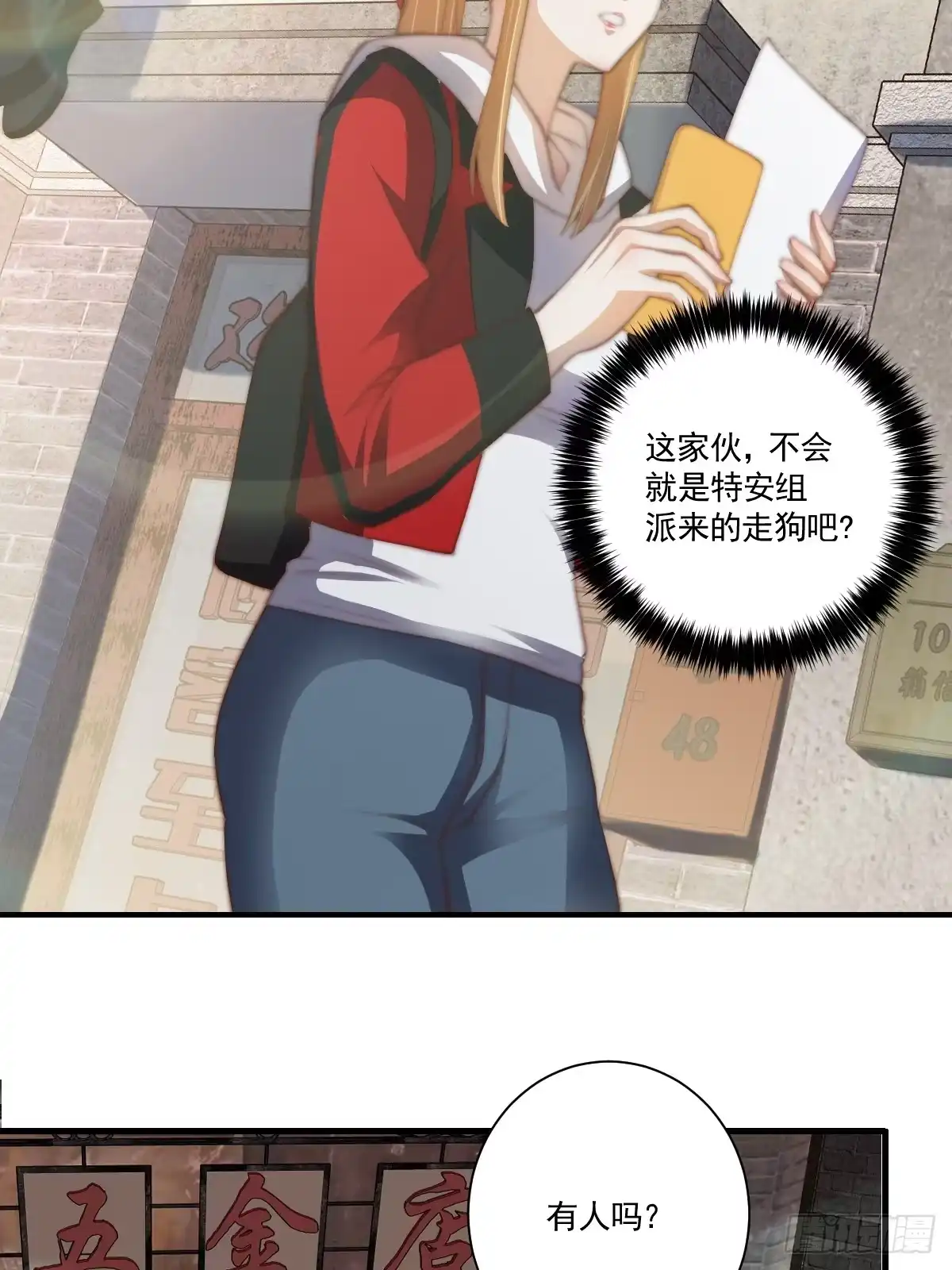《我真的好怕啊！》024 美人绑架案 第20页