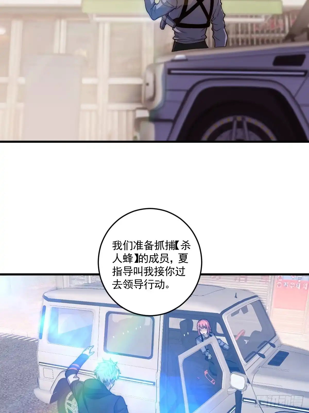 《我真的好怕啊！》024 美人绑架案 第11页
