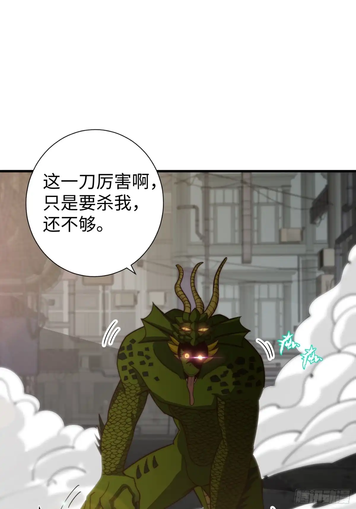 《我真的好怕啊！》025 蜥蜴人 第42页