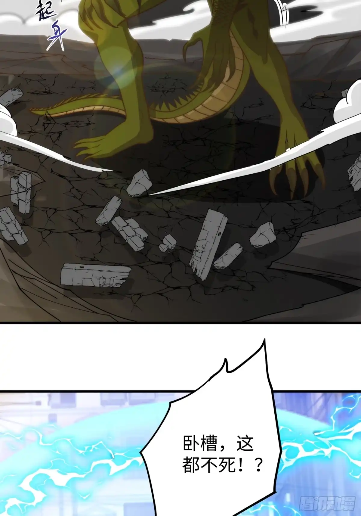 《我真的好怕啊！》025 蜥蜴人 第43页
