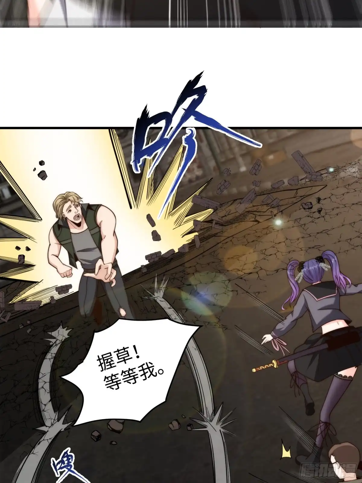 《我真的好怕啊！》025 蜥蜴人 第15页