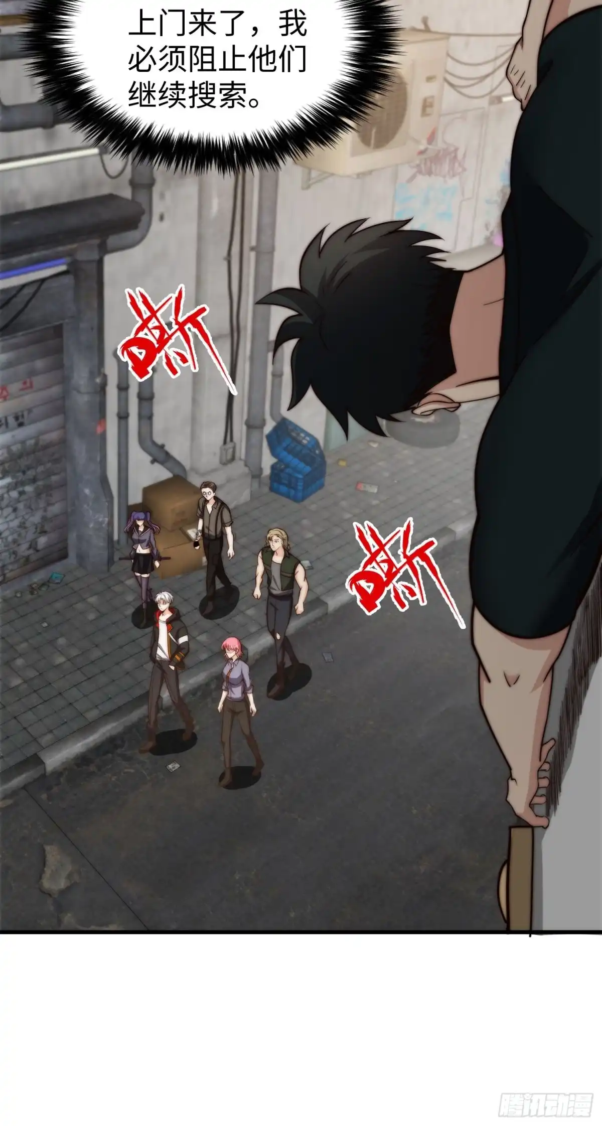 《我真的好怕啊！》025 蜥蜴人 第12页