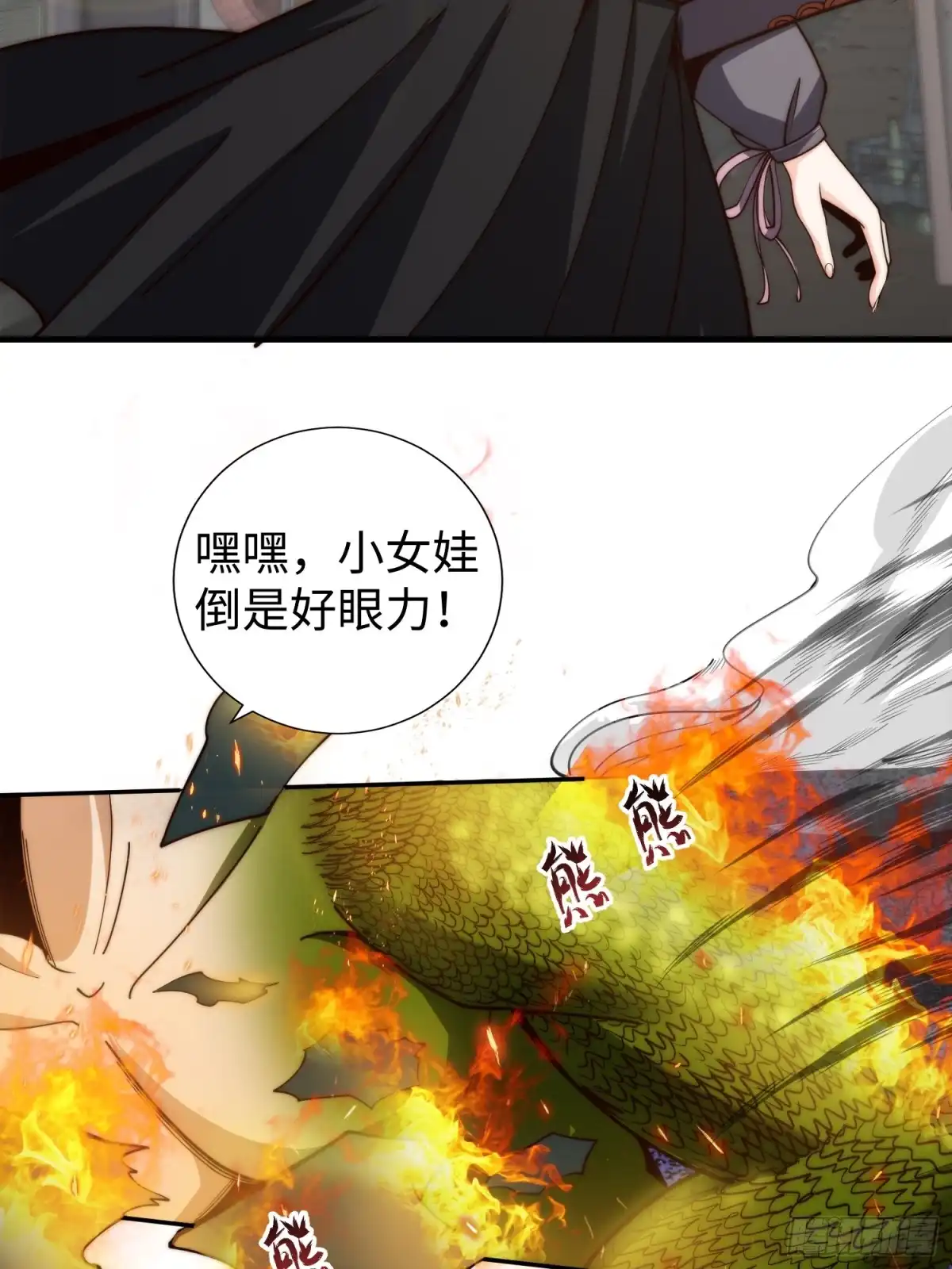 《我真的好怕啊！》025 蜥蜴人 第20页