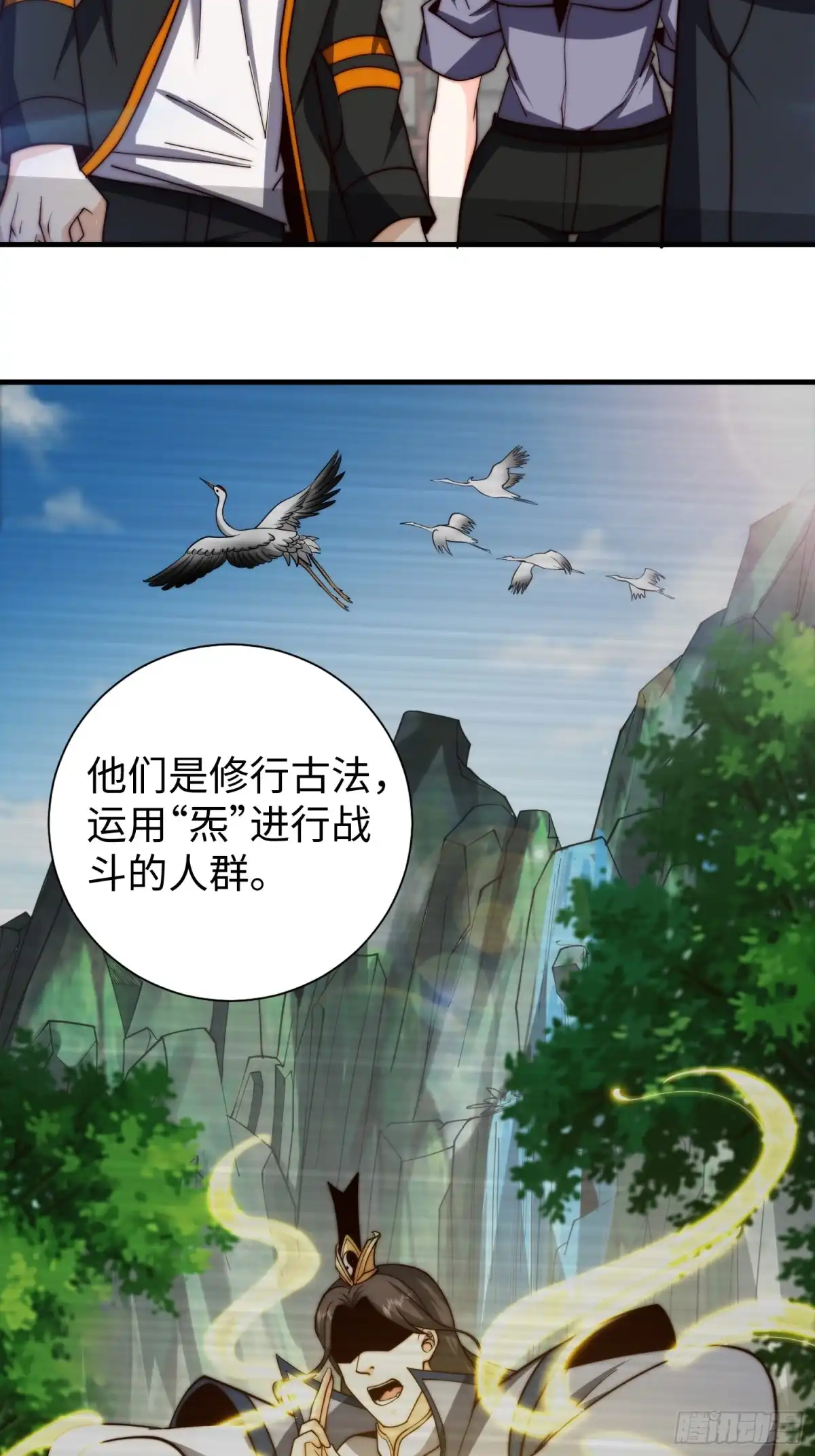 《我真的好怕啊！》025 蜥蜴人 第31页
