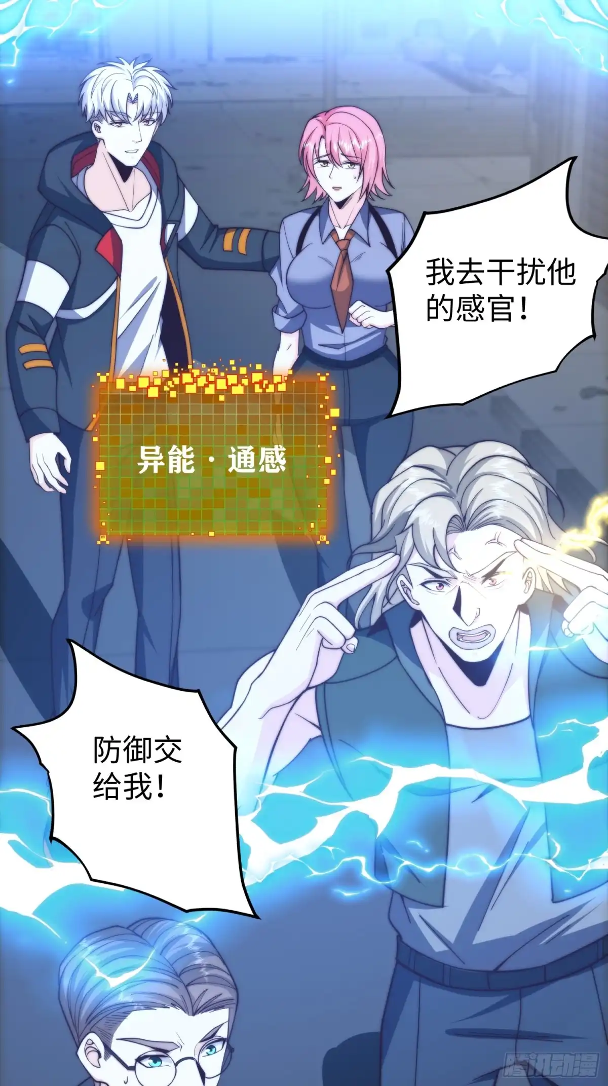 《我真的好怕啊！》025 蜥蜴人 第26页