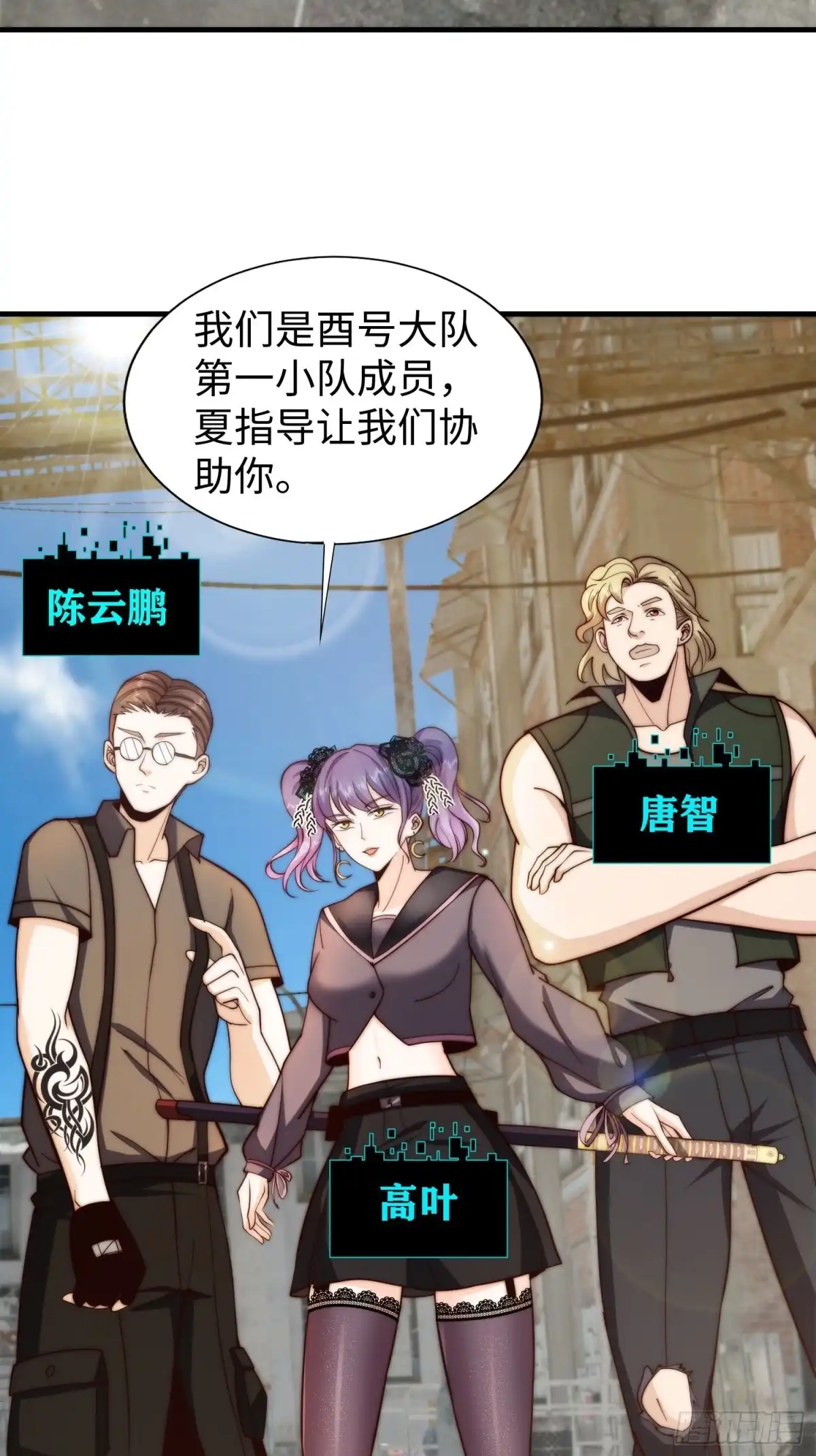 《我真的好怕啊！》025 蜥蜴人 第4页