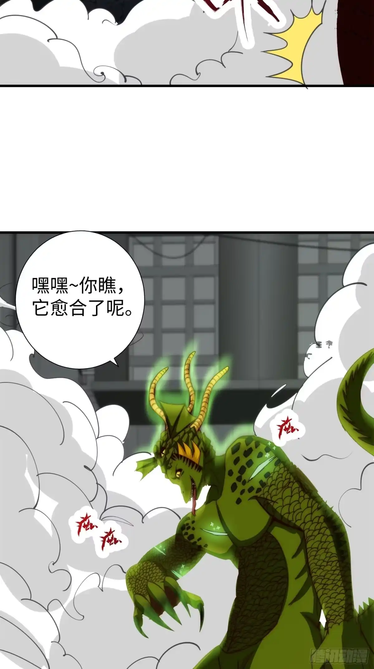 《我真的好怕啊！》025 蜥蜴人 第40页