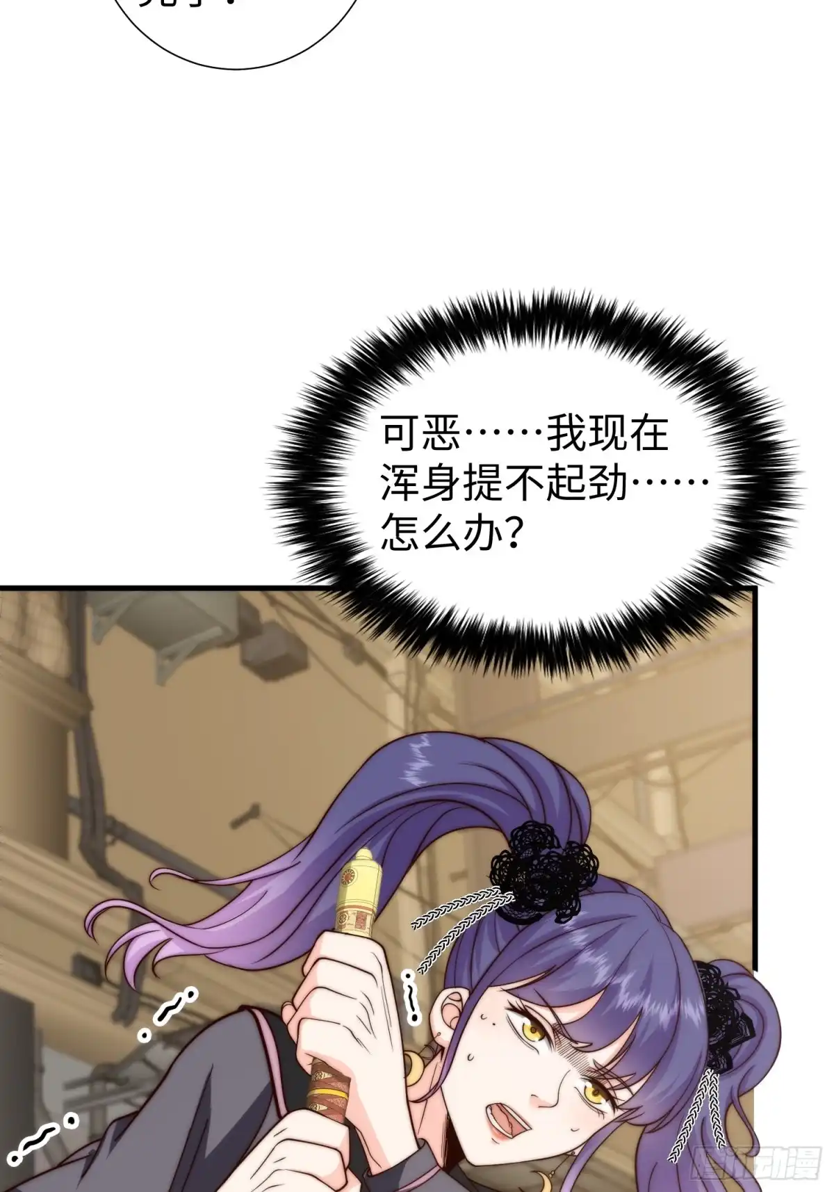 《我真的好怕啊！》025 蜥蜴人 第45页