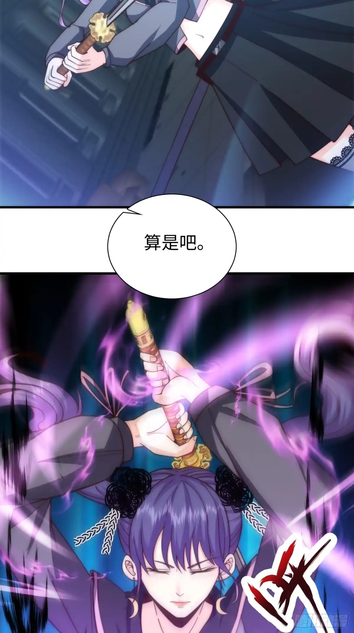 《我真的好怕啊！》025 蜥蜴人 第34页