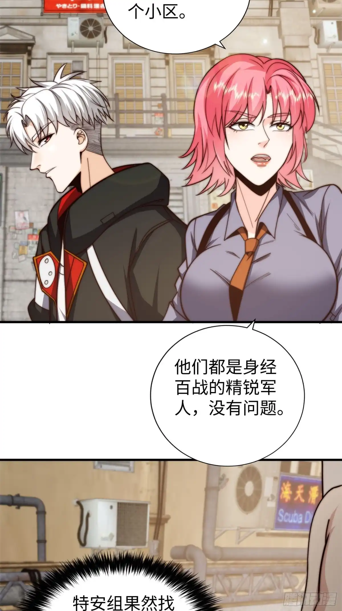 《我真的好怕啊！》025 蜥蜴人 第11页