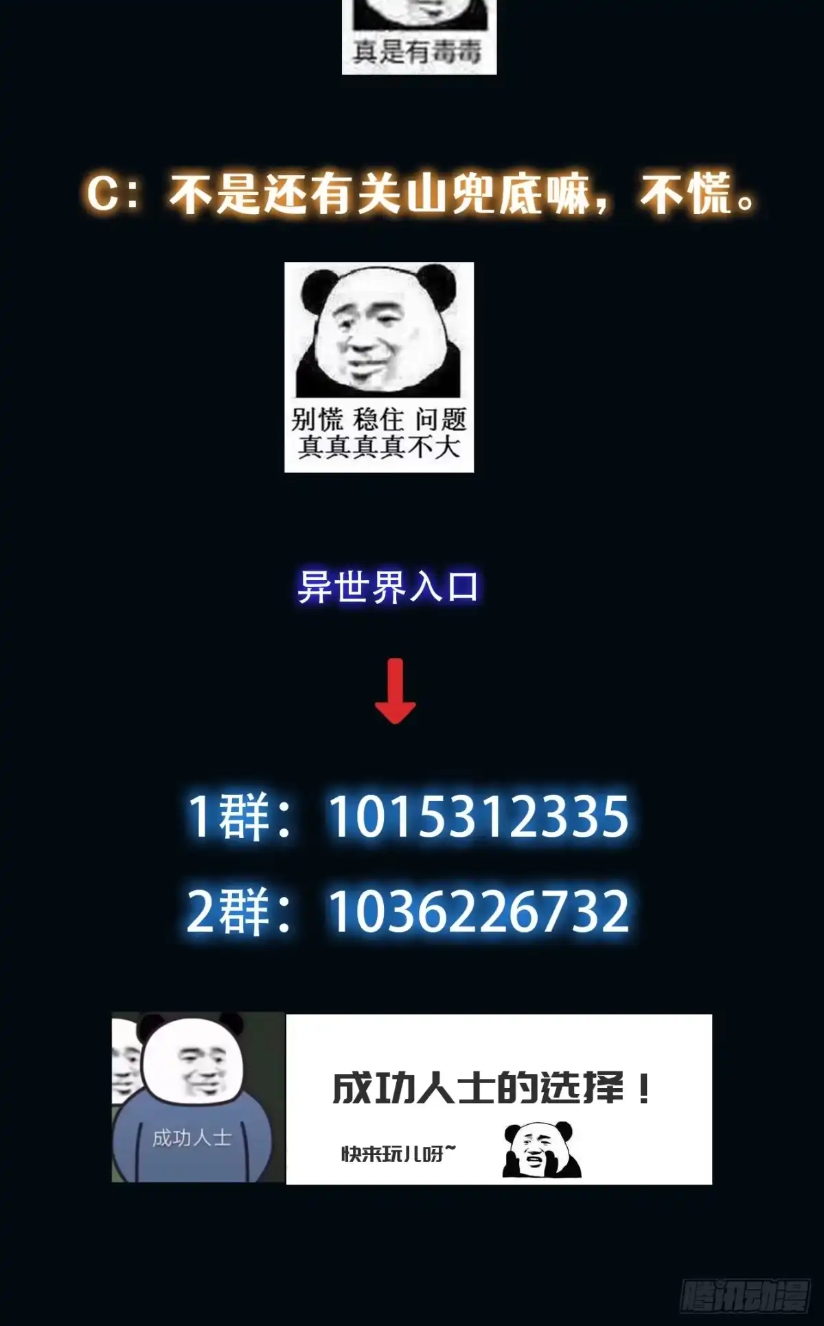 《我真的好怕啊！》025 蜥蜴人 第48页