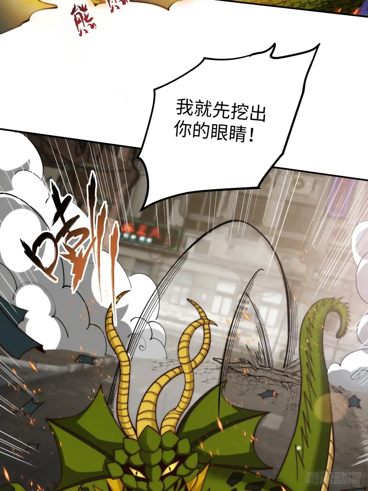 《我真的好怕啊！》025 蜥蜴人 第21页
