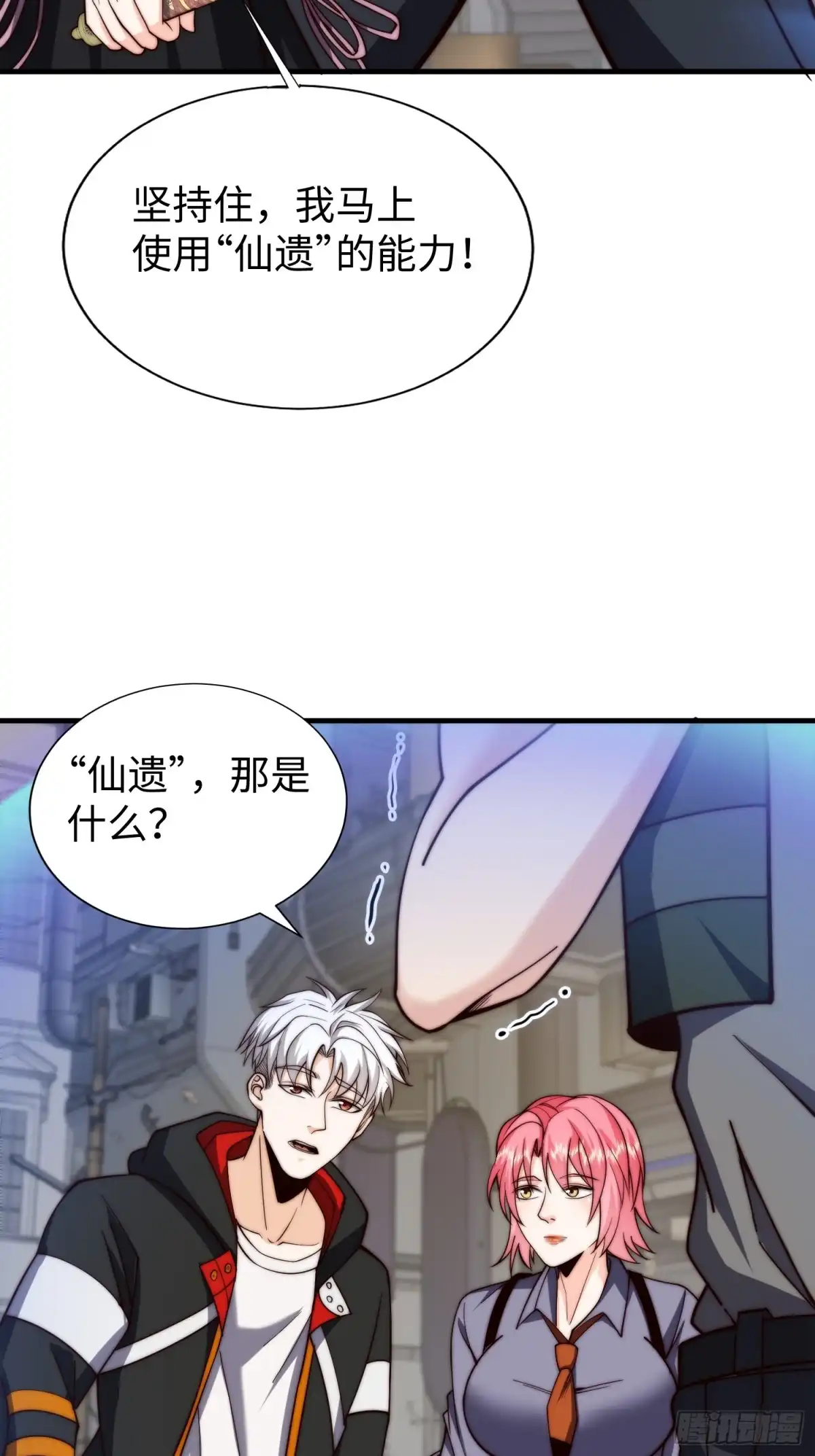 《我真的好怕啊！》025 蜥蜴人 第30页