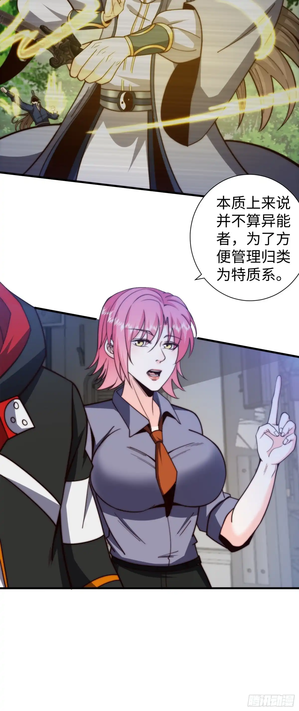 《我真的好怕啊！》025 蜥蜴人 第32页