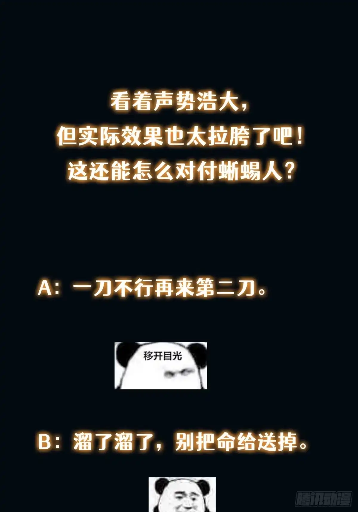 《我真的好怕啊！》025 蜥蜴人 第47页