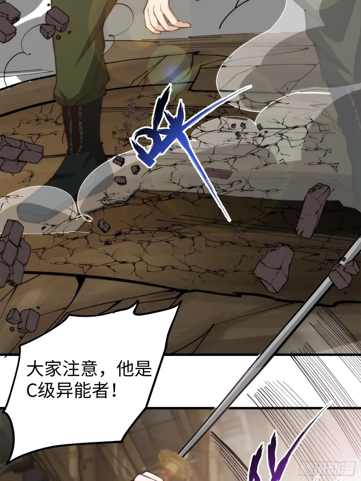 《我真的好怕啊！》025 蜥蜴人 第18页