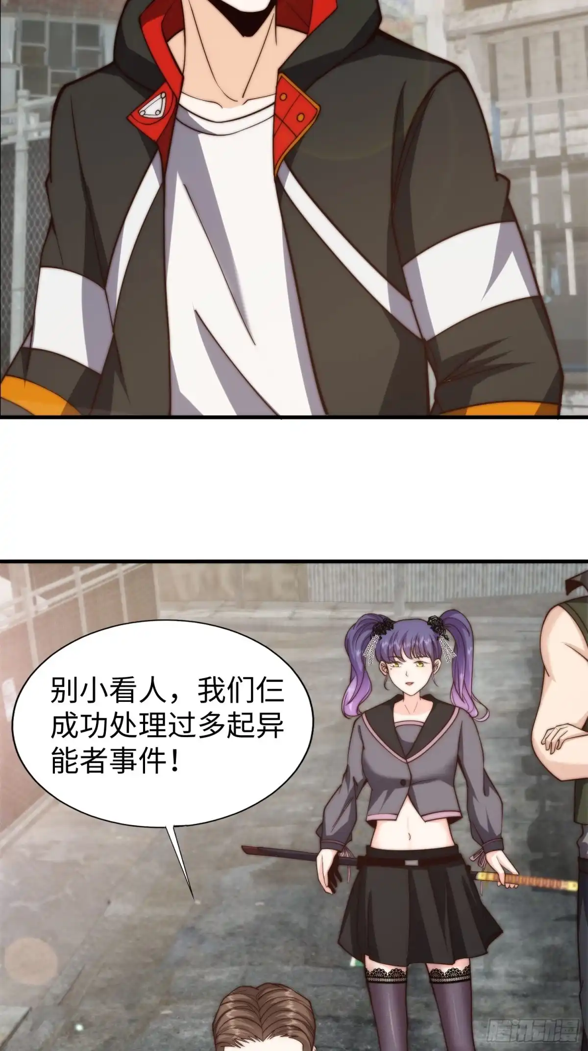 《我真的好怕啊！》025 蜥蜴人 第6页