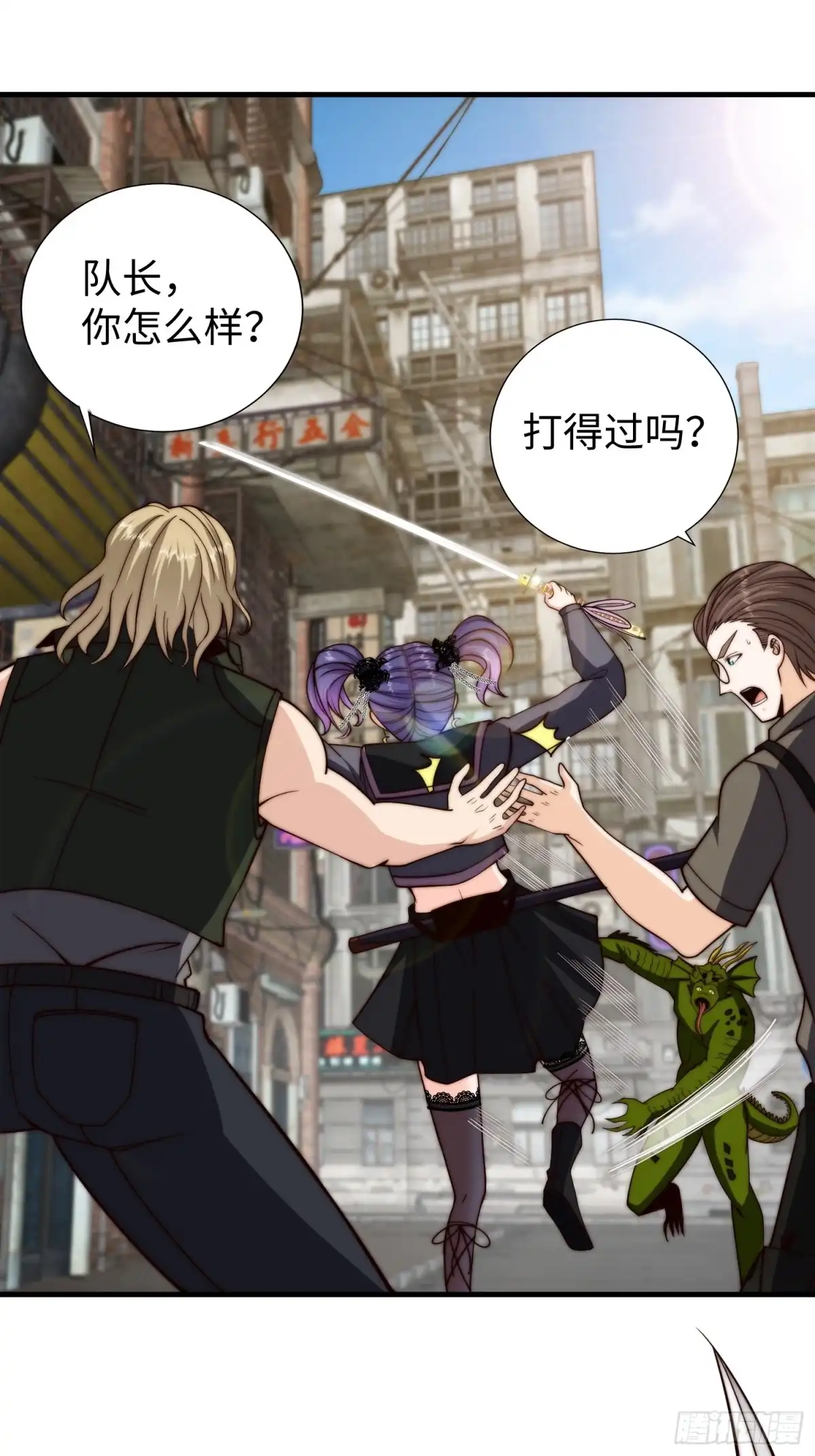 《我真的好怕啊！》025 蜥蜴人 第24页