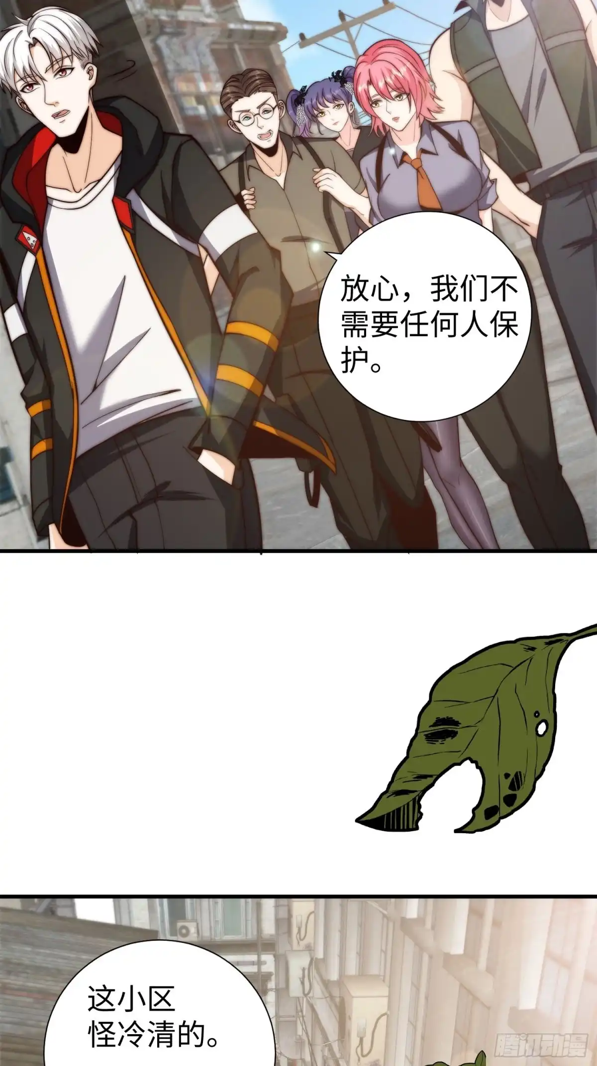 《我真的好怕啊！》025 蜥蜴人 第8页